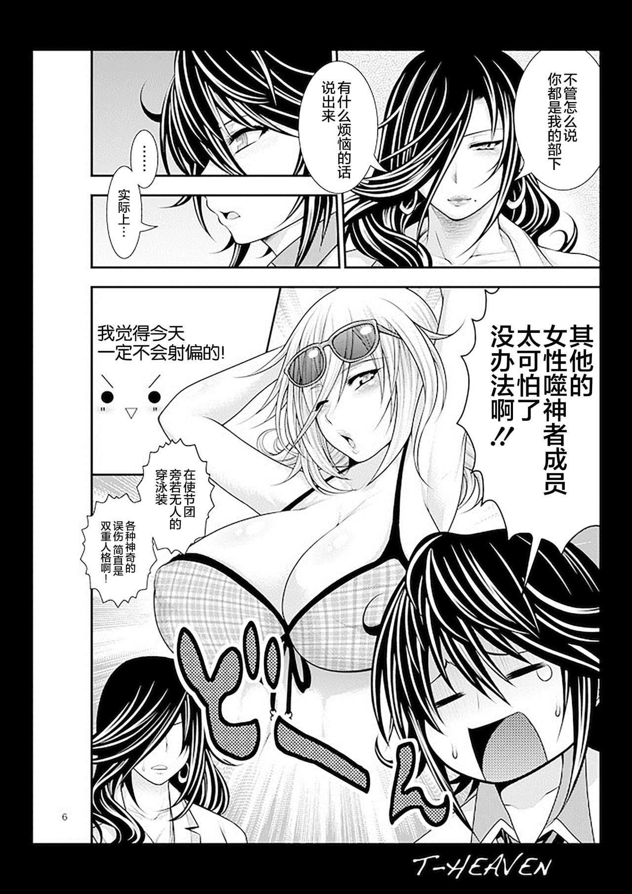 [サークル浪漫飛行 (太平天極)] 綺麗な痴女は、好きですか？ (ゴッドイーター) [中国翻訳] [DL版]