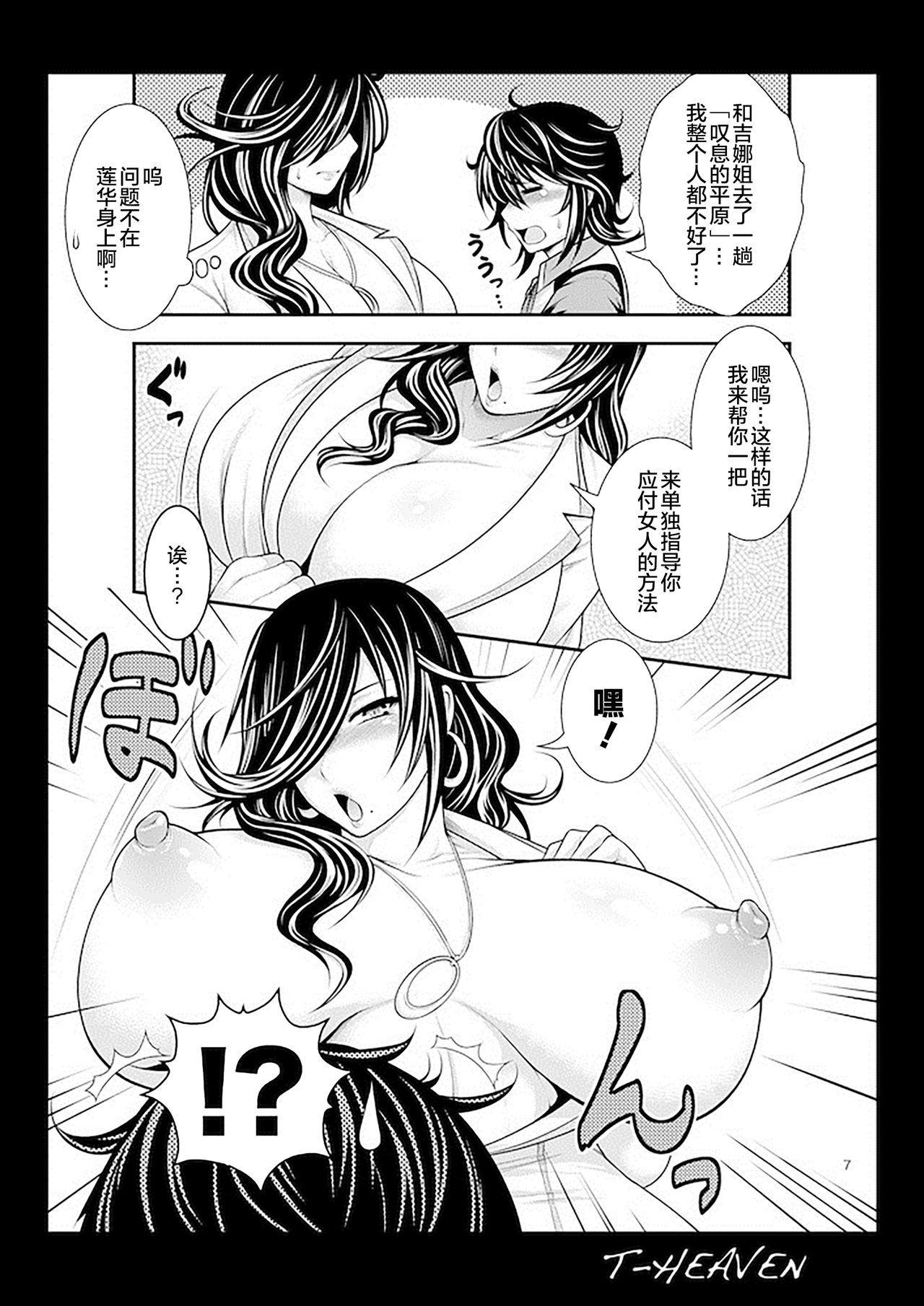 [サークル浪漫飛行 (太平天極)] 綺麗な痴女は、好きですか？ (ゴッドイーター) [中国翻訳] [DL版]