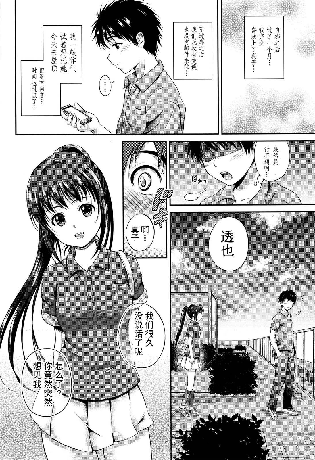 [花札さくらの] 結恋-ユイコイ- [中国翻訳]