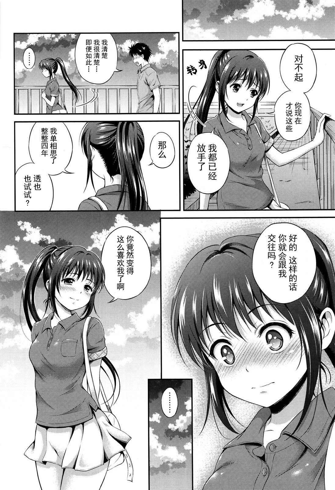 [花札さくらの] 結恋-ユイコイ- [中国翻訳]