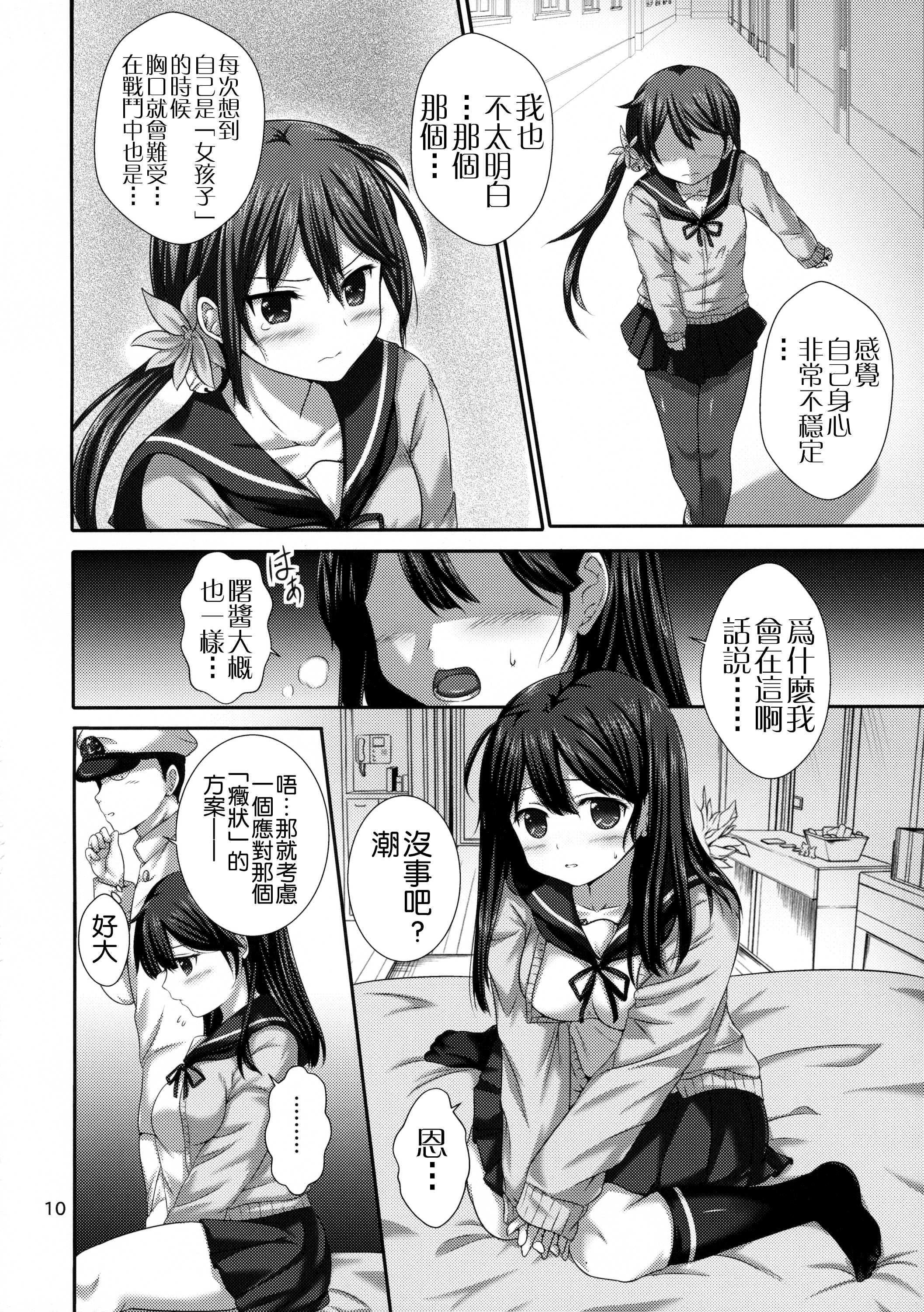 (C89) [虹元少女 (虹元ひろk)] ななっくす (艦隊これくしょん -艦これ-) [中国翻訳]