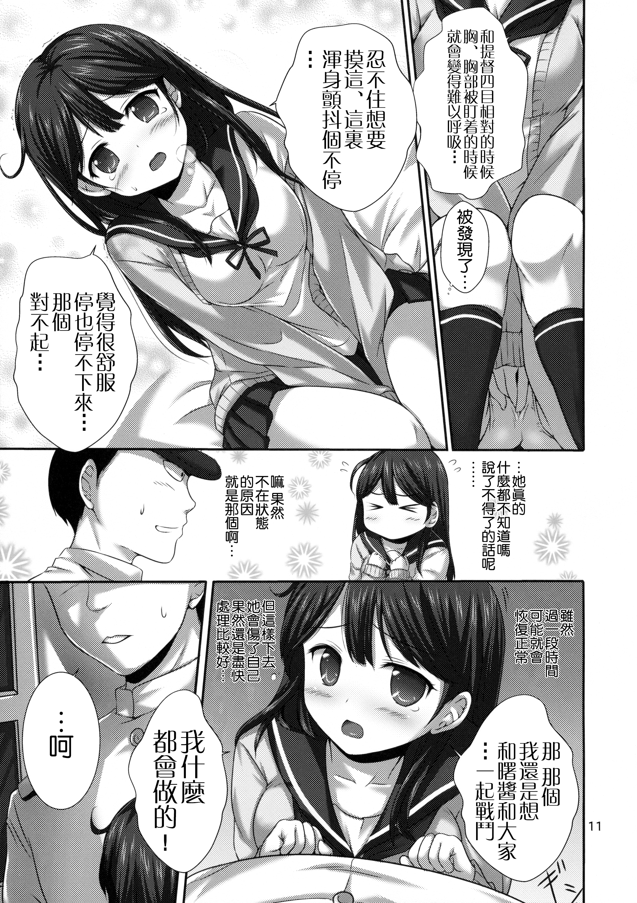 (C89) [虹元少女 (虹元ひろk)] ななっくす (艦隊これくしょん -艦これ-) [中国翻訳]