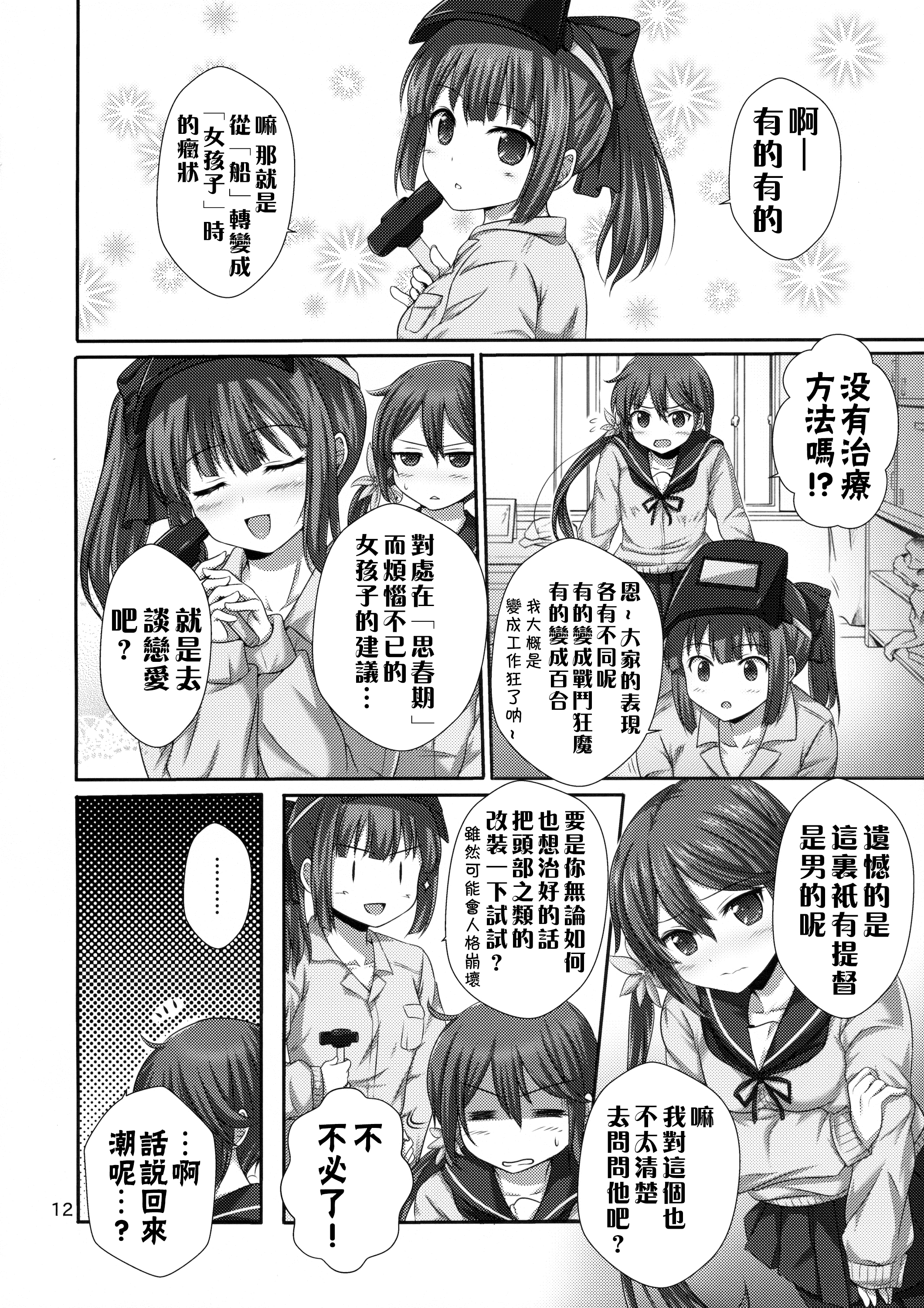 (C89) [虹元少女 (虹元ひろk)] ななっくす (艦隊これくしょん -艦これ-) [中国翻訳]