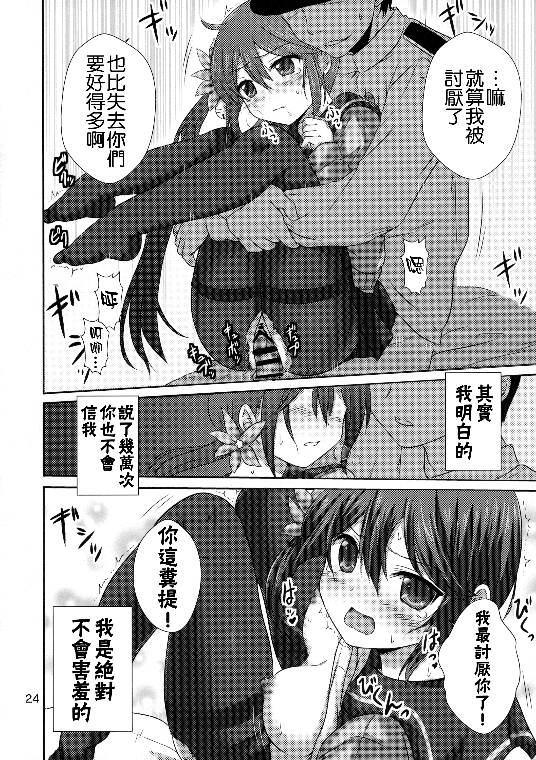 (C89) [虹元少女 (虹元ひろk)] ななっくす (艦隊これくしょん -艦これ-) [中国翻訳]