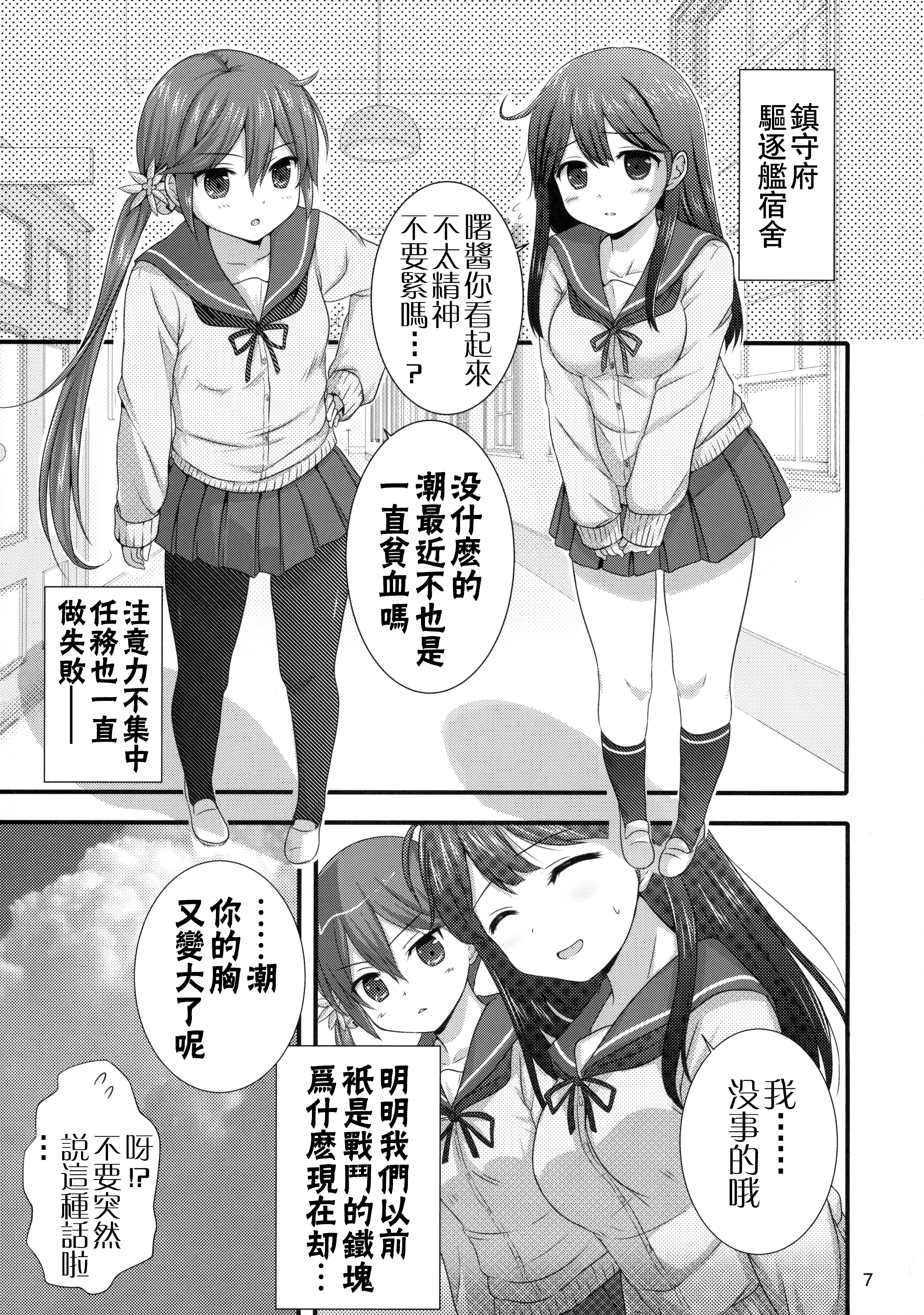 (C89) [虹元少女 (虹元ひろk)] ななっくす (艦隊これくしょん -艦これ-) [中国翻訳]