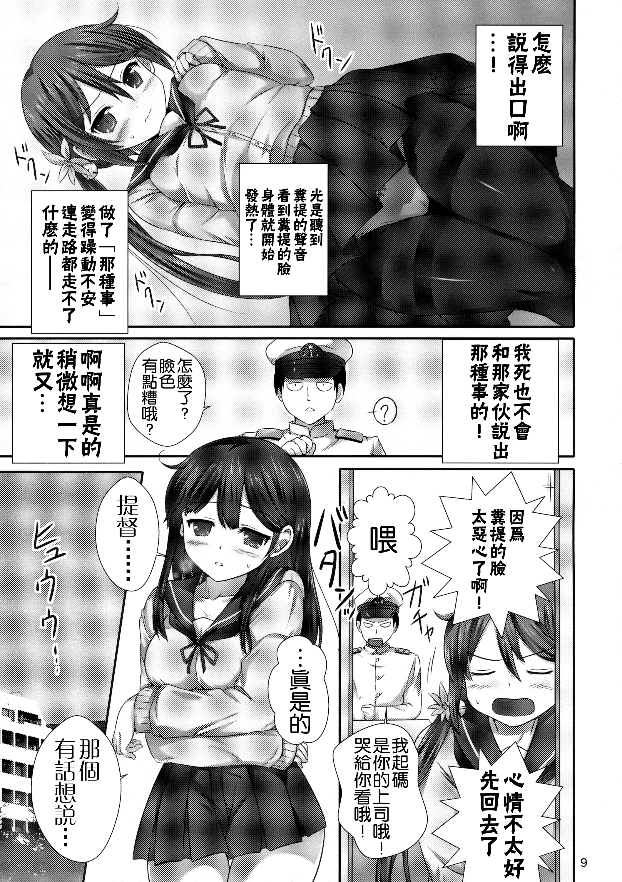 (C89) [虹元少女 (虹元ひろk)] ななっくす (艦隊これくしょん -艦これ-) [中国翻訳]