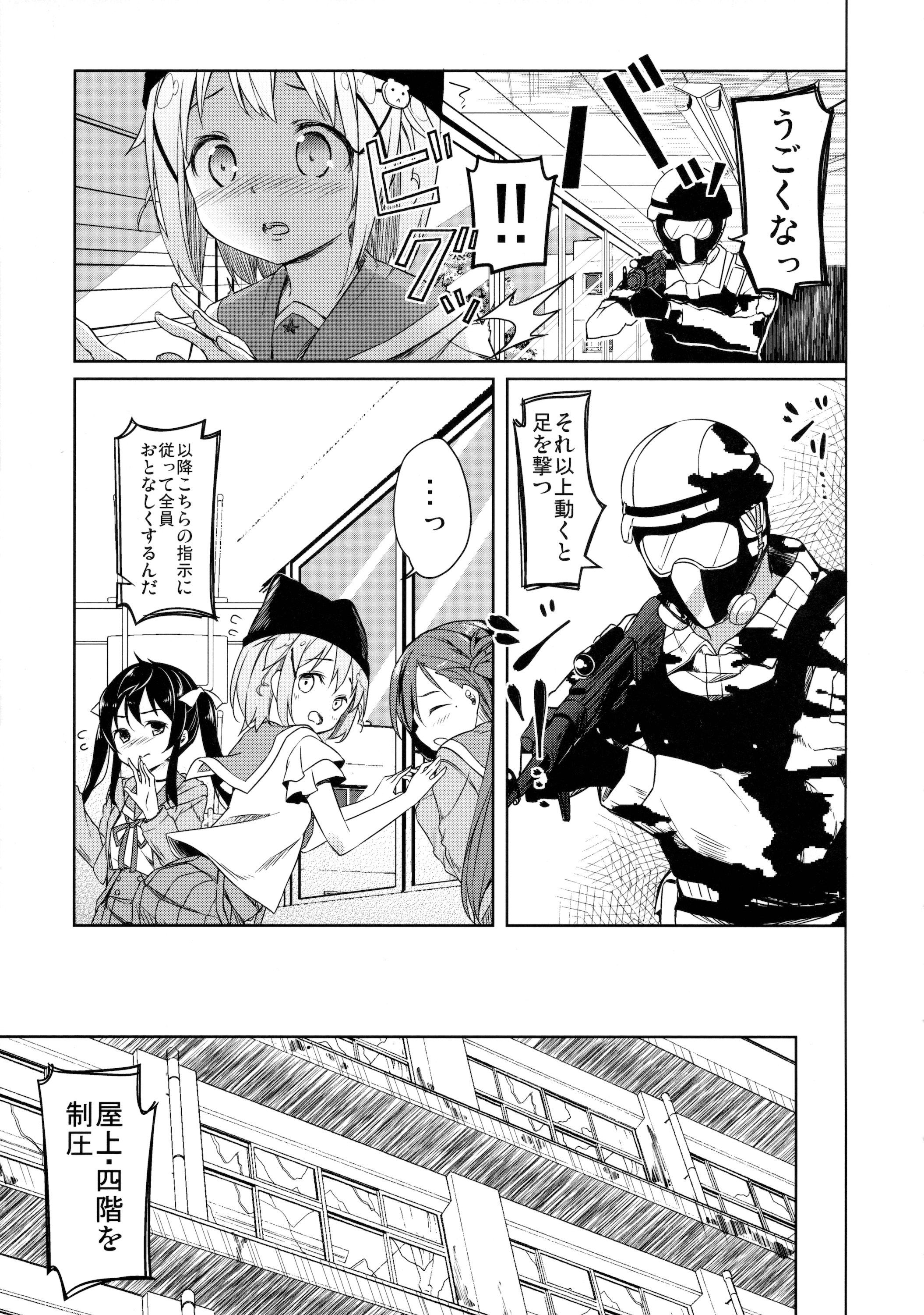 (C89) [要 (椎名悠輝)] 人類補完計画 (がっこうぐらし!)