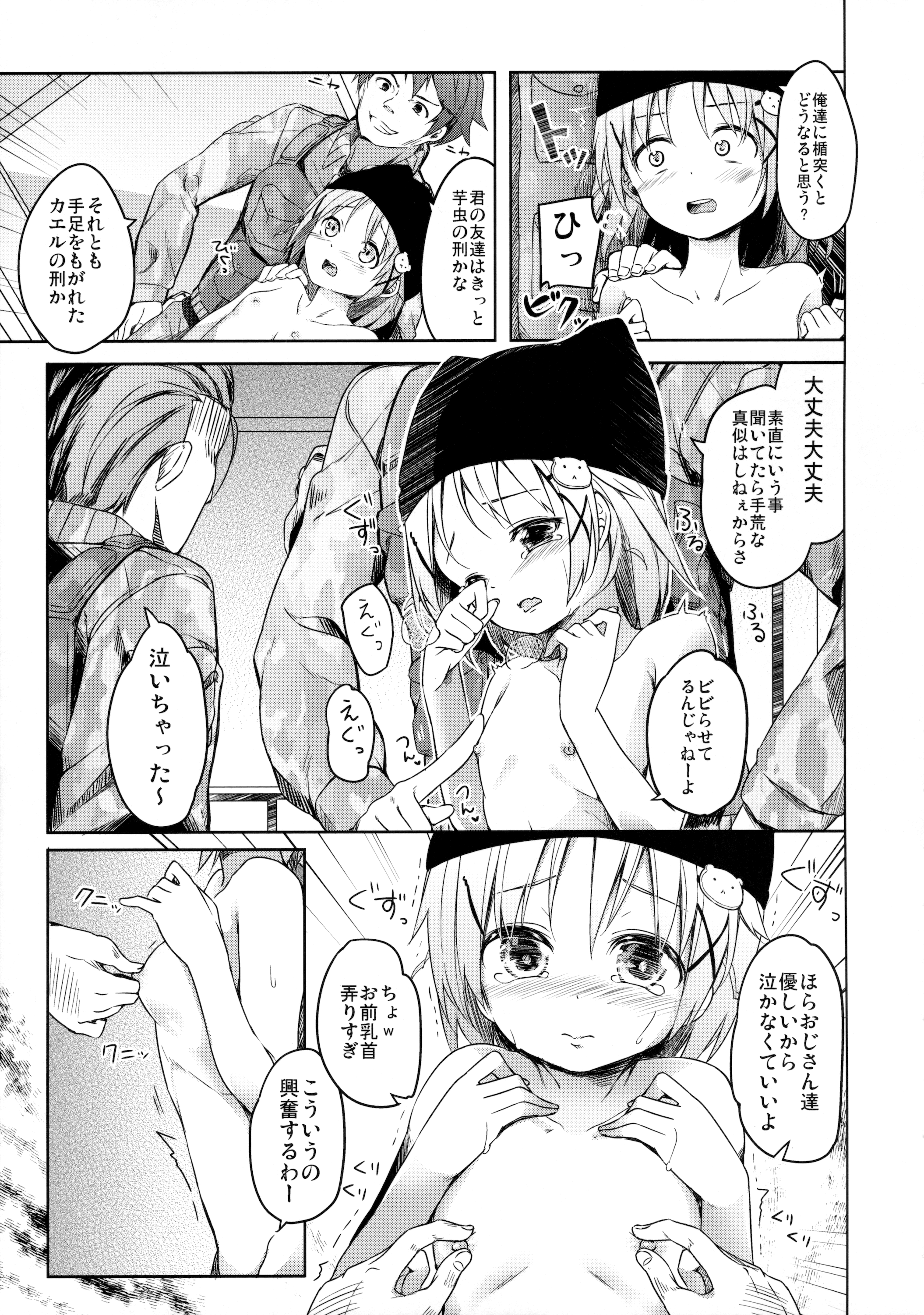 (C89) [要 (椎名悠輝)] 人類補完計画 (がっこうぐらし!)