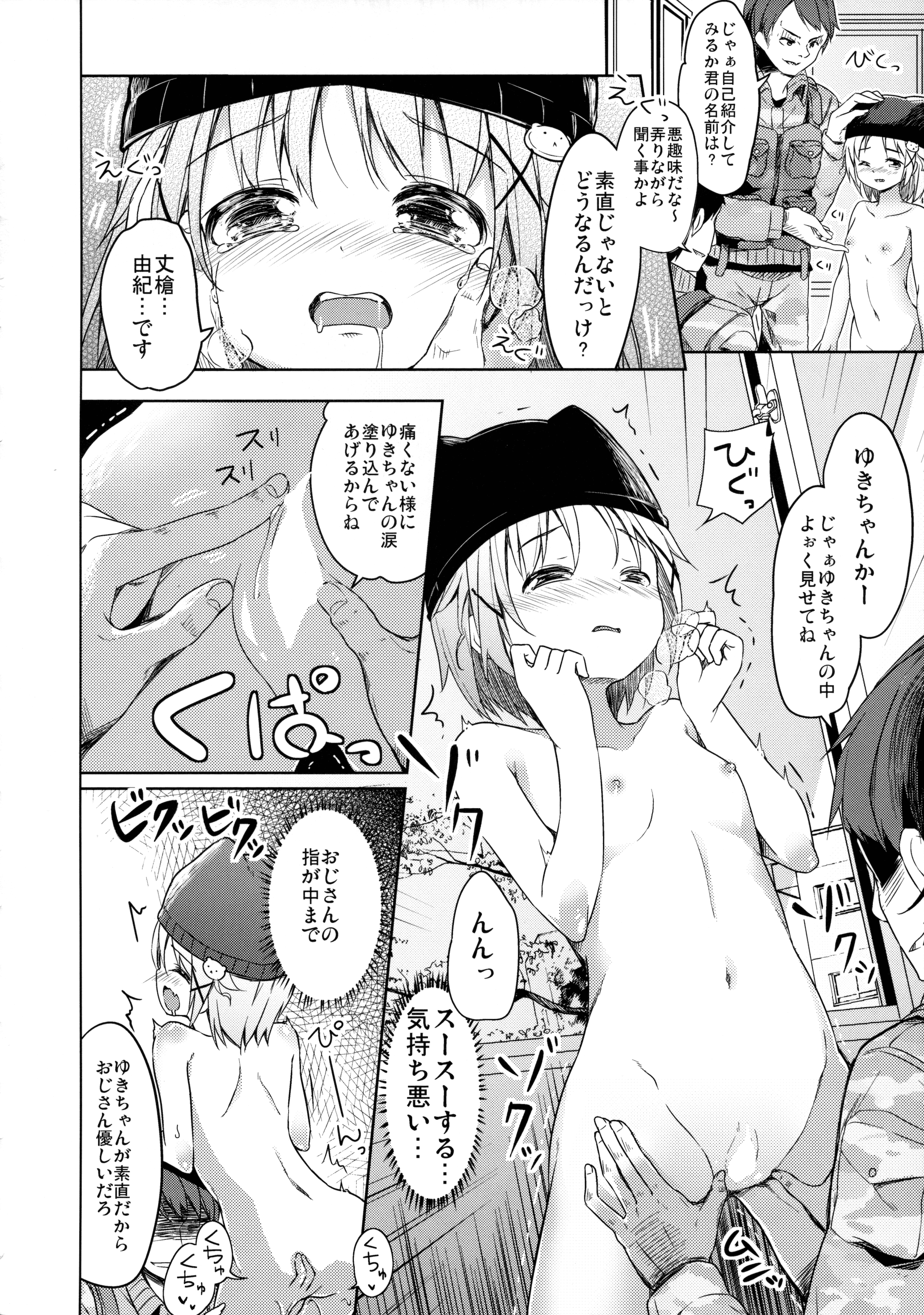 (C89) [要 (椎名悠輝)] 人類補完計画 (がっこうぐらし!)