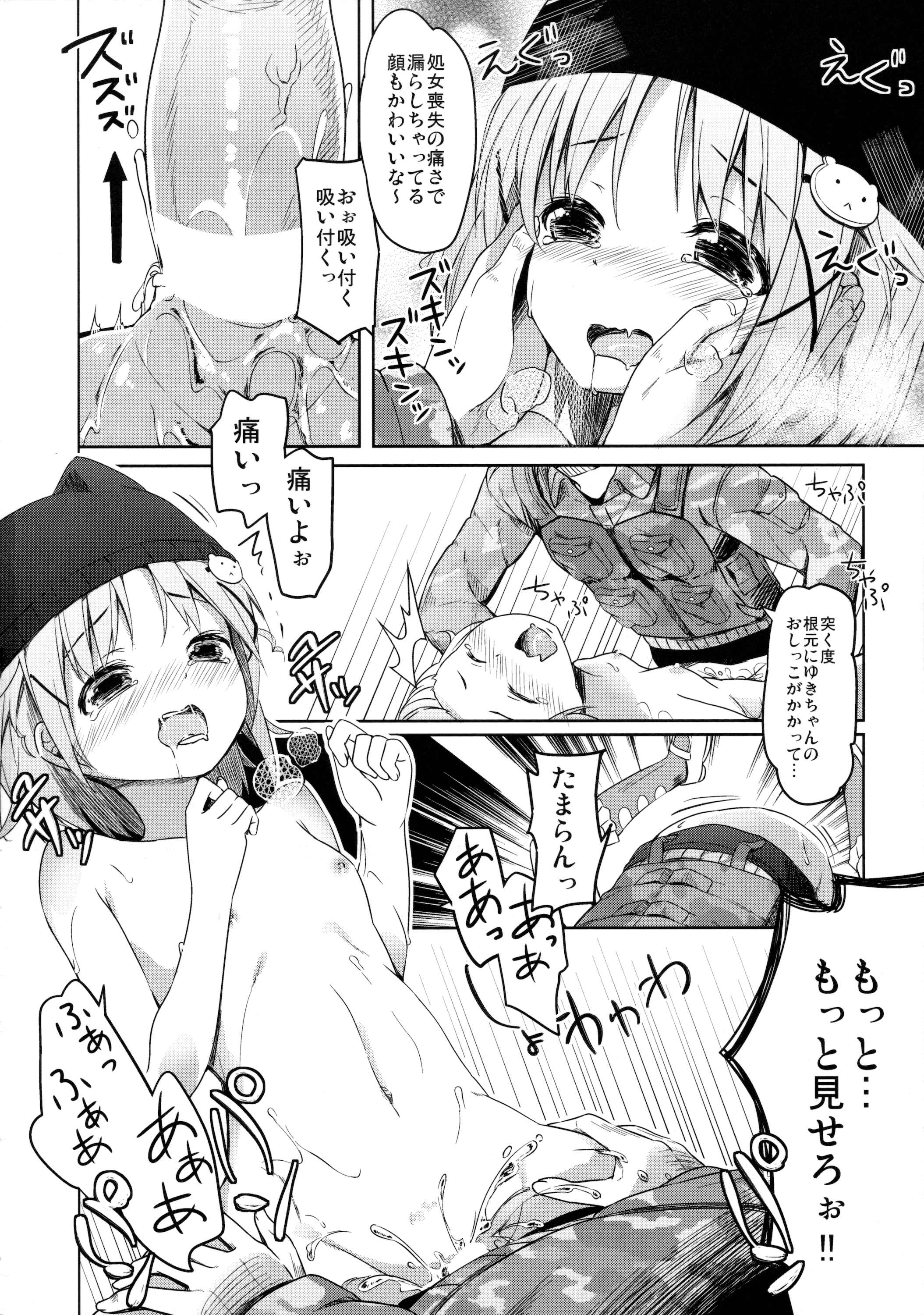 (C89) [要 (椎名悠輝)] 人類補完計画 (がっこうぐらし!)