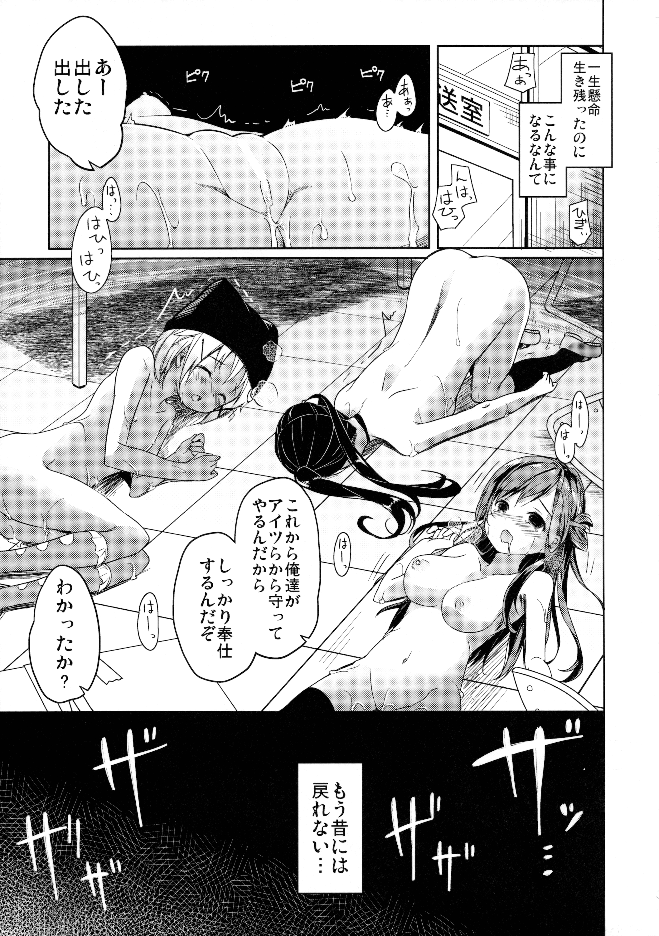 (C89) [要 (椎名悠輝)] 人類補完計画 (がっこうぐらし!)