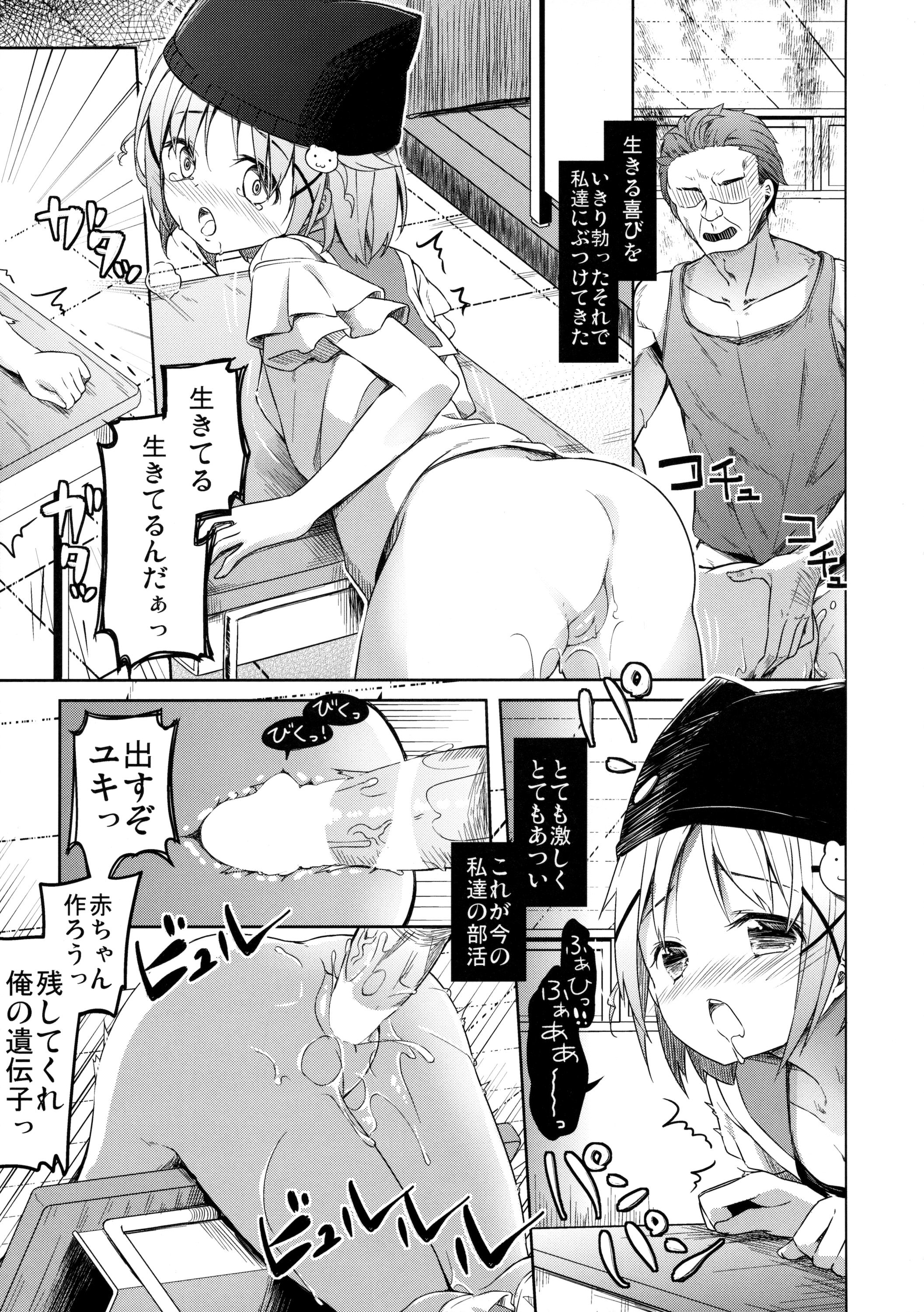 (C89) [要 (椎名悠輝)] 人類補完計画 (がっこうぐらし!)