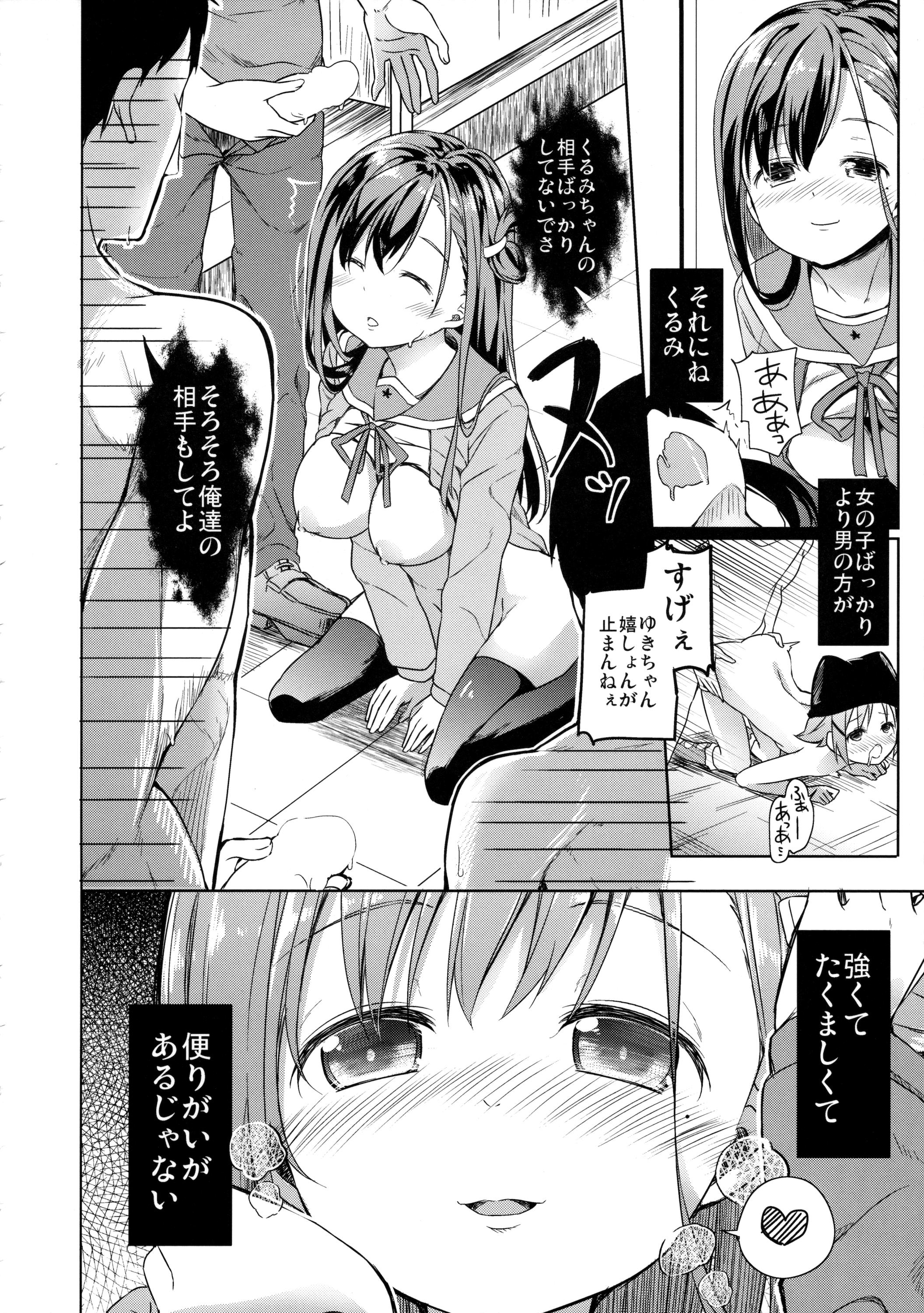 (C89) [要 (椎名悠輝)] 人類補完計画 (がっこうぐらし!)