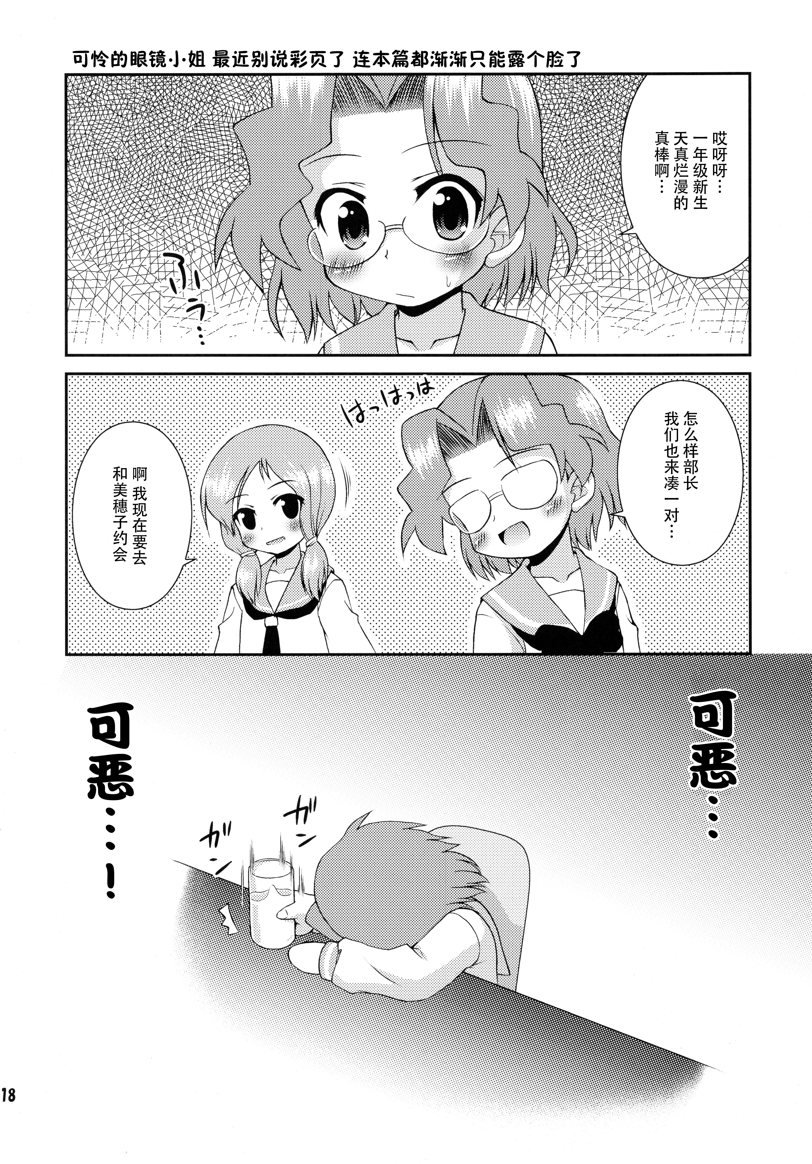 (COMIC1☆3) [最果て空間 (緋乃ひの)] 百合先進校 清澄 (咲-Saki-) [中国翻訳]