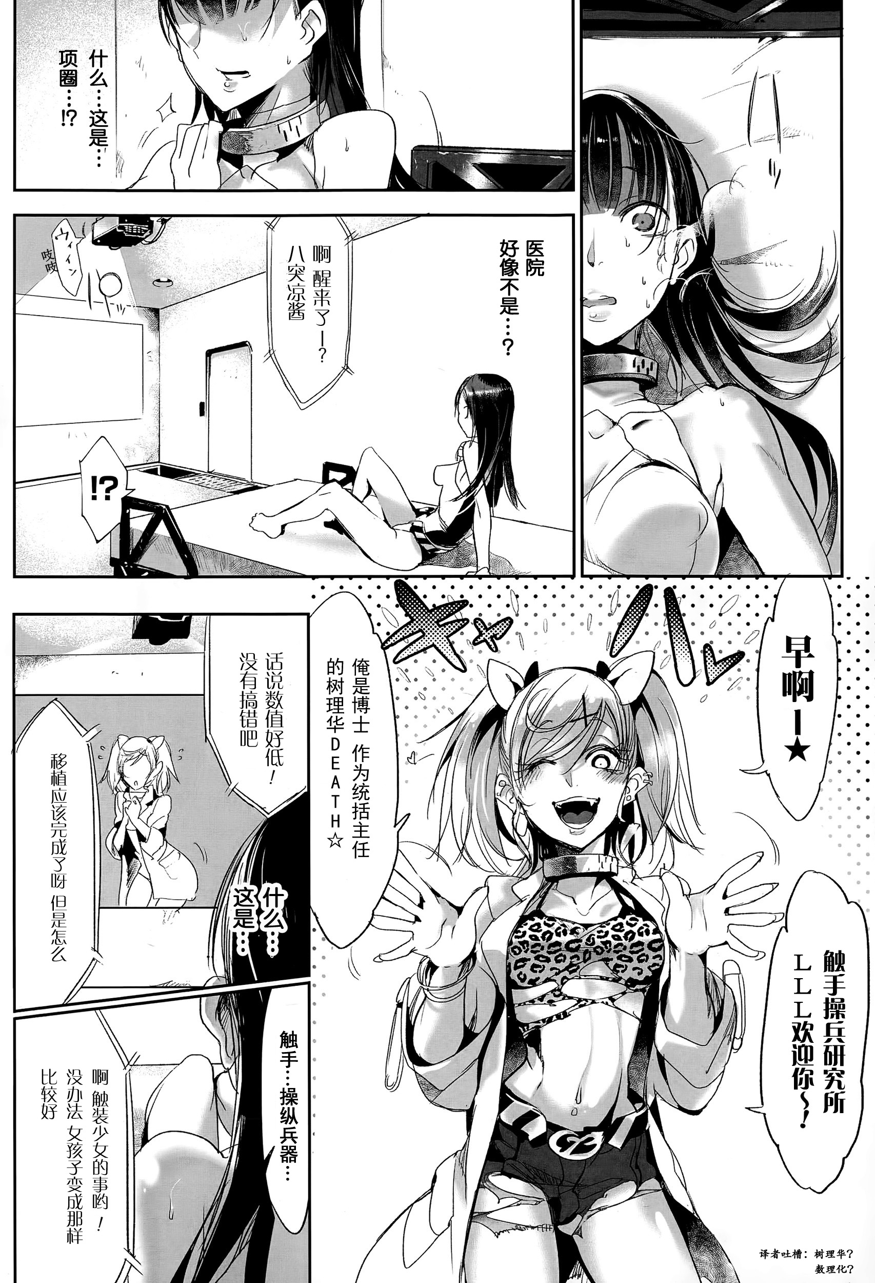 [Zトン] 触装少女 (コミックアンリアル 2015年6月号 Vol.55) [中国翻訳]