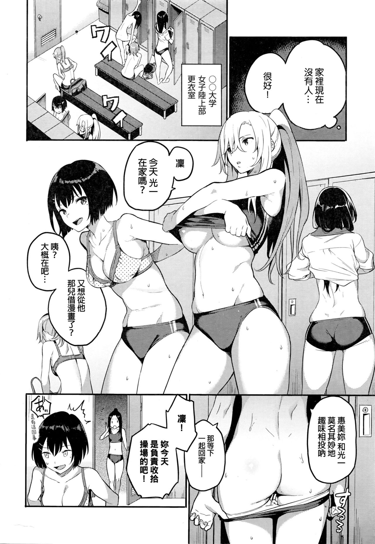 [信じろ] 教えてやってよ めぐみさん (COMIC 快楽天XTC Vol.6) [中国翻訳]