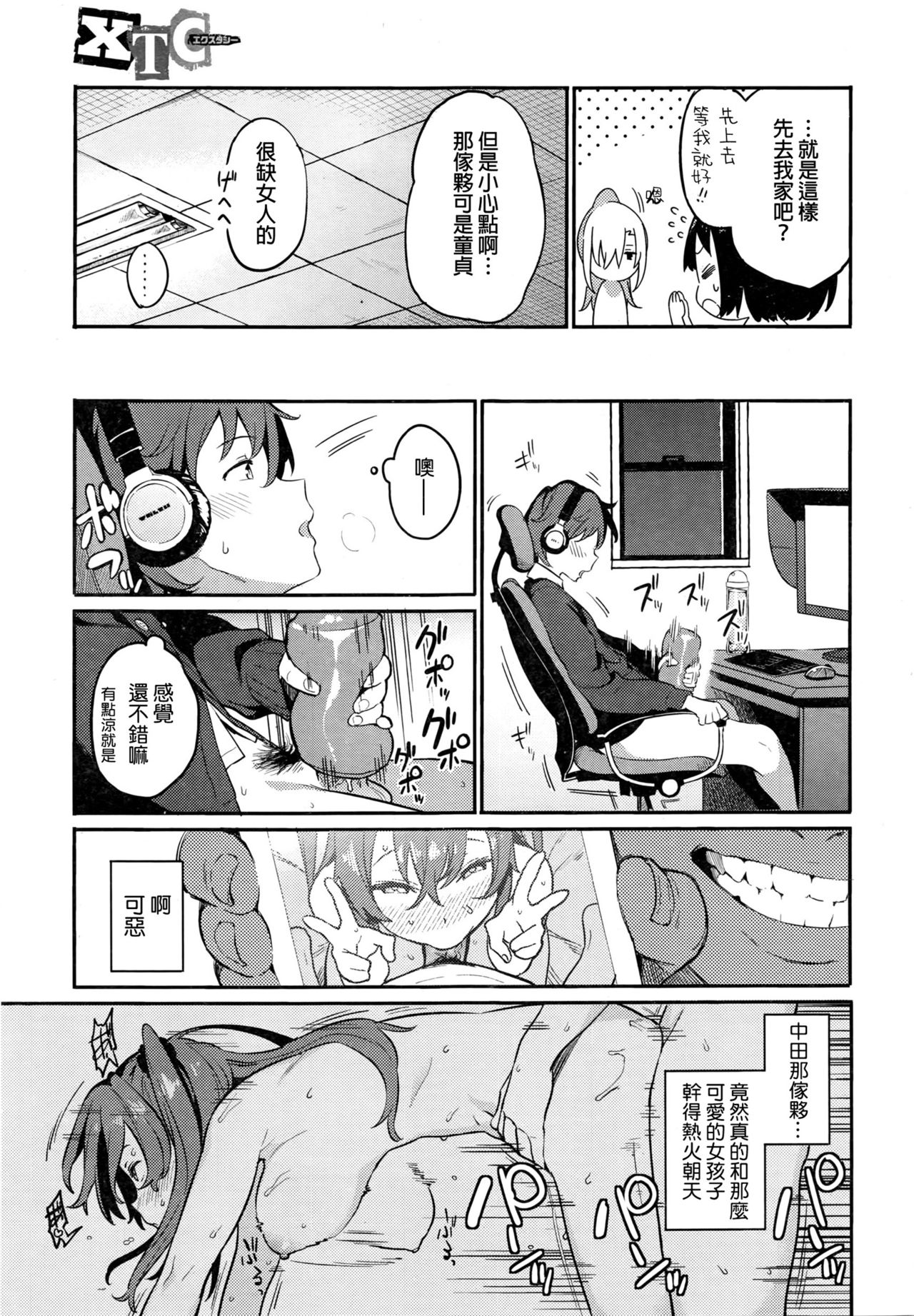 [信じろ] 教えてやってよ めぐみさん (COMIC 快楽天XTC Vol.6) [中国翻訳]