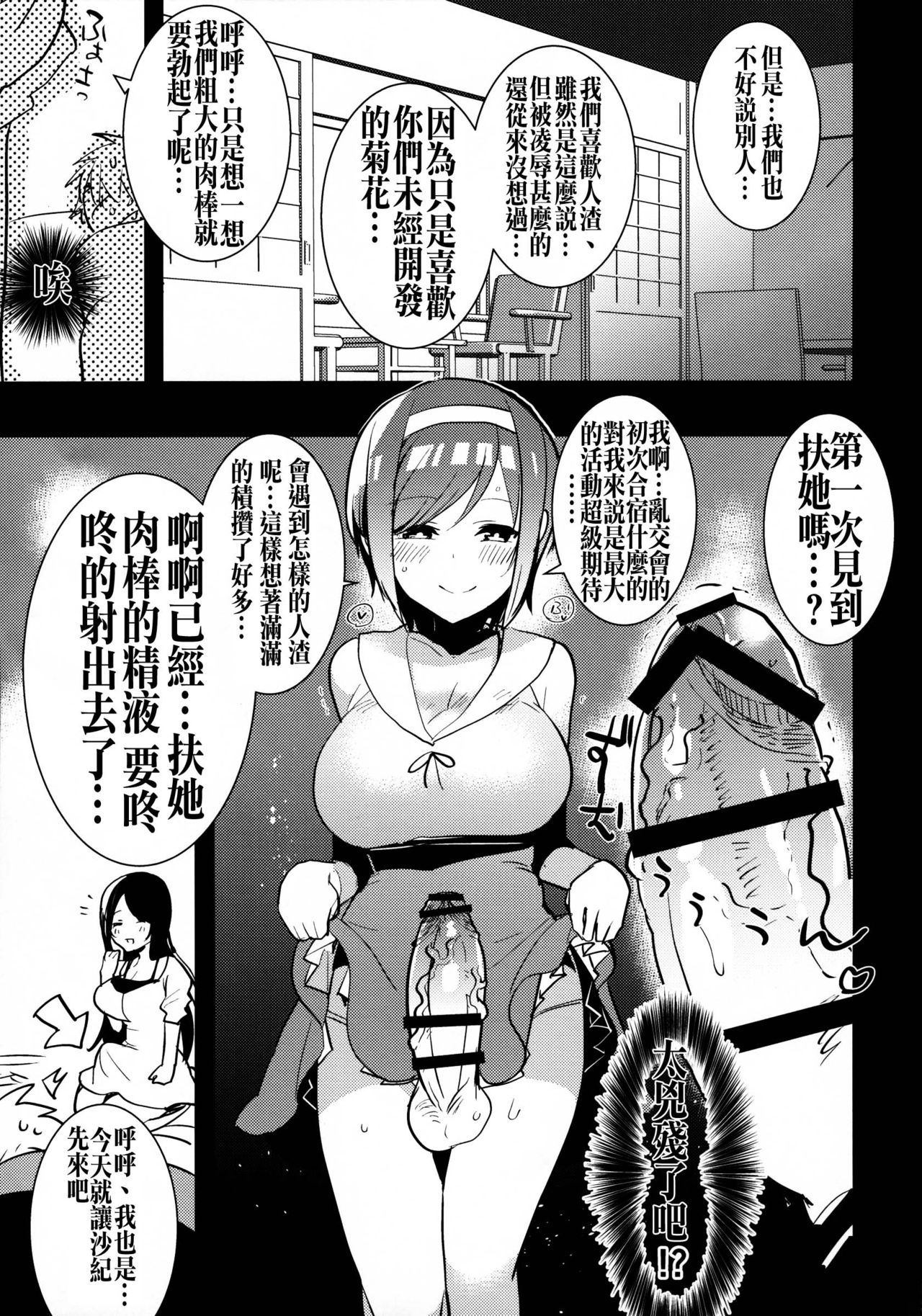 (C88) [愛昧亭 (愛昧亭うまみ)] ふたなり娘が食う!～ヤリサーヤリチン編～ [中国翻訳]