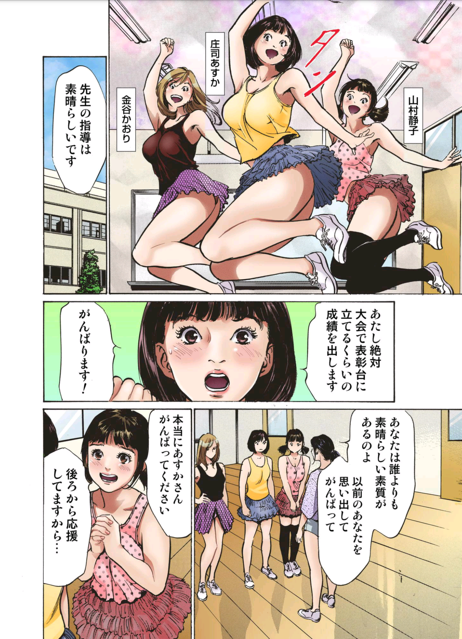 [八月薫] いっちゃう! セクハラ社交ダンス部