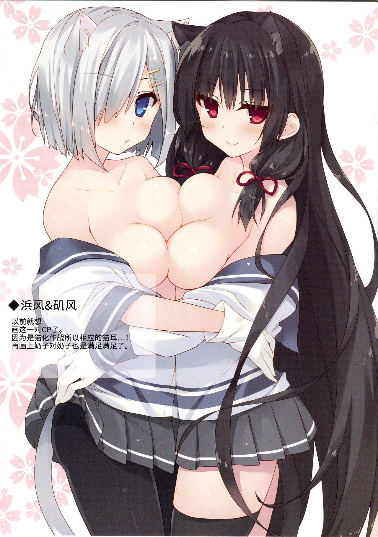 (C89) [Royalみるく (みこ)] 磯風猫化作戦 (艦隊これくしょん -艦これ-) [中国翻訳]