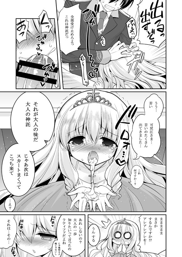 [Hasemi_box (長谷見亮)] ブリリアントビッチ姫の憂鬱 (甘城ブリリアントパーク) [DL版]