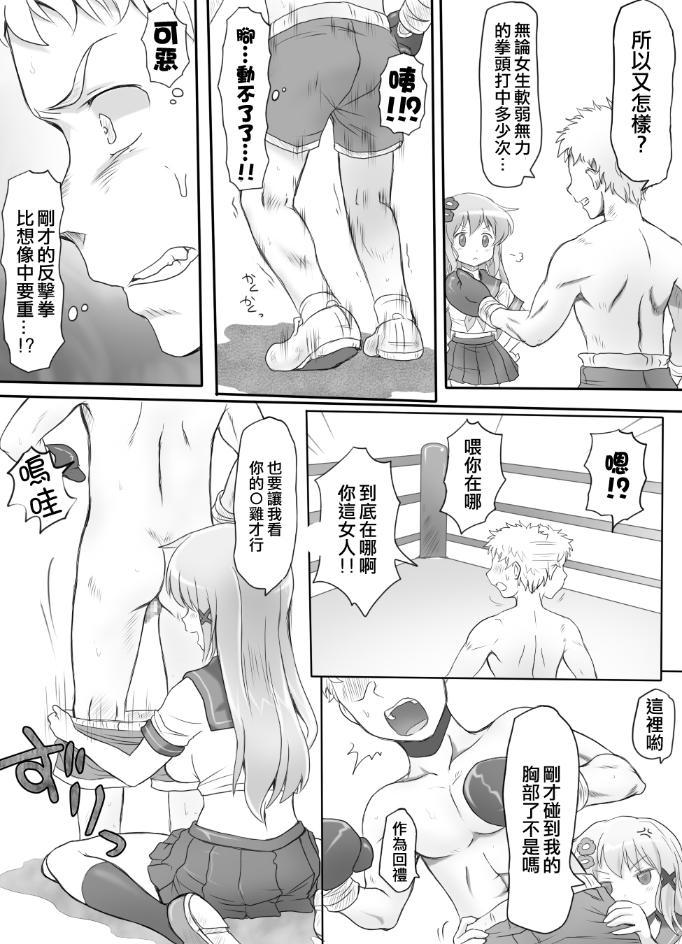 [みつのほ] 嫐り時々射精 ～後輩の女子に負けて射精させられた俺～ [中国翻訳] [DL版]