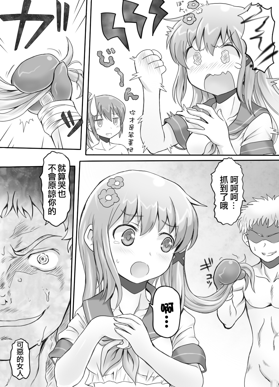 [みつのほ] 嫐り時々射精 ～後輩の女子に負けて射精させられた俺～ [中国翻訳] [DL版]