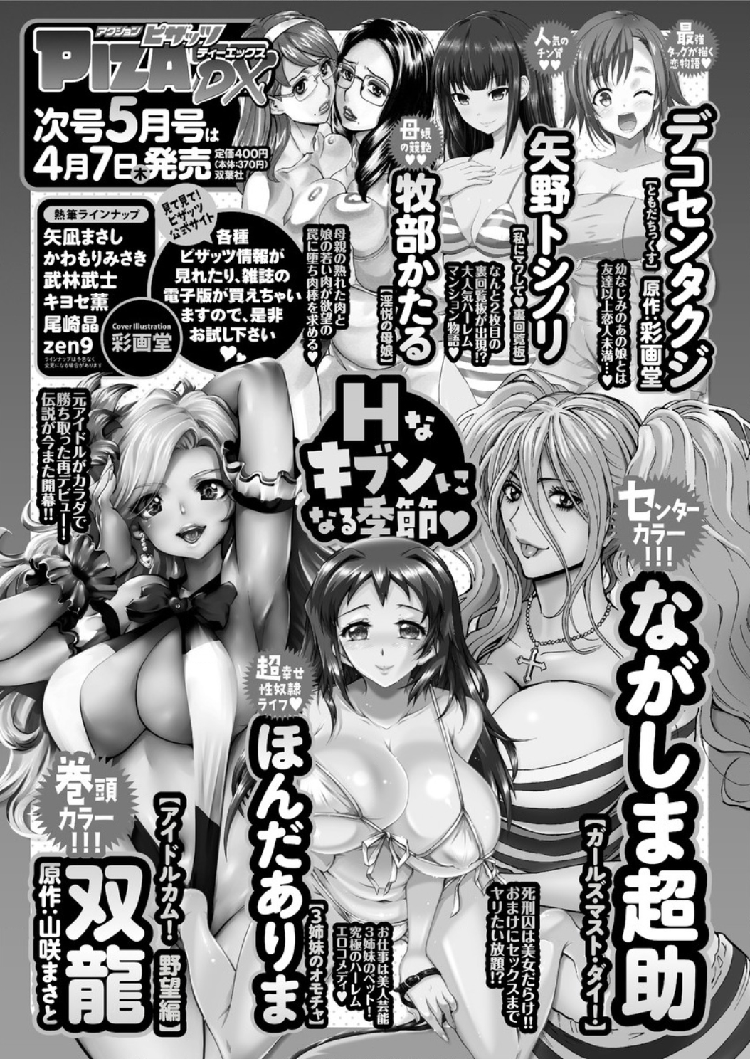 アクションピザッツ DX 2016年4月号 [DL版]