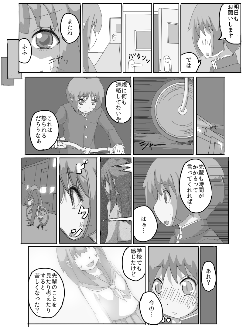 [メグる] 先輩の衝動 [進行中]