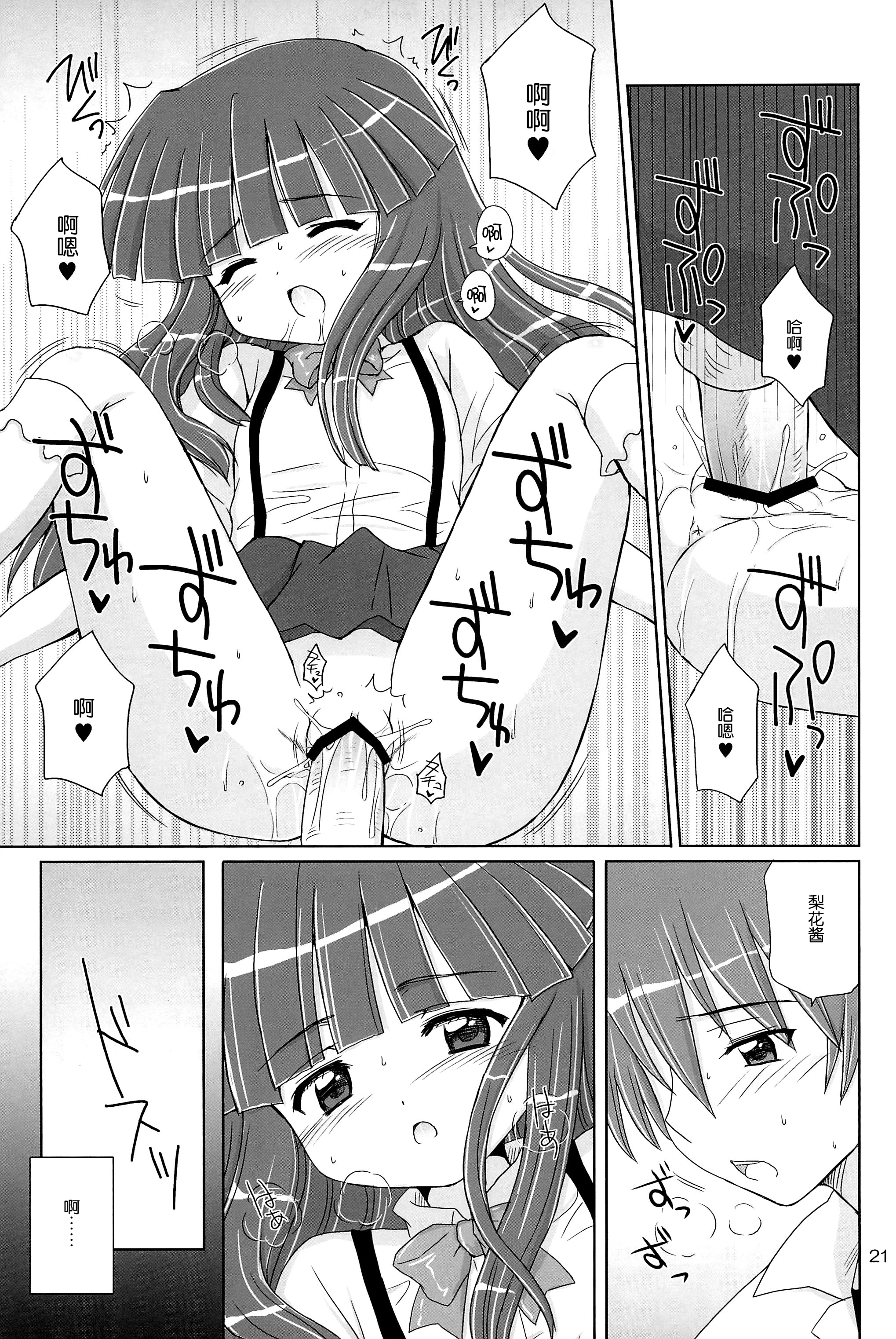 (C73) [NIKOPONDO (青山玲央)] SONOHIGURASHI (ひぐらしのなく頃に) [中国翻訳]