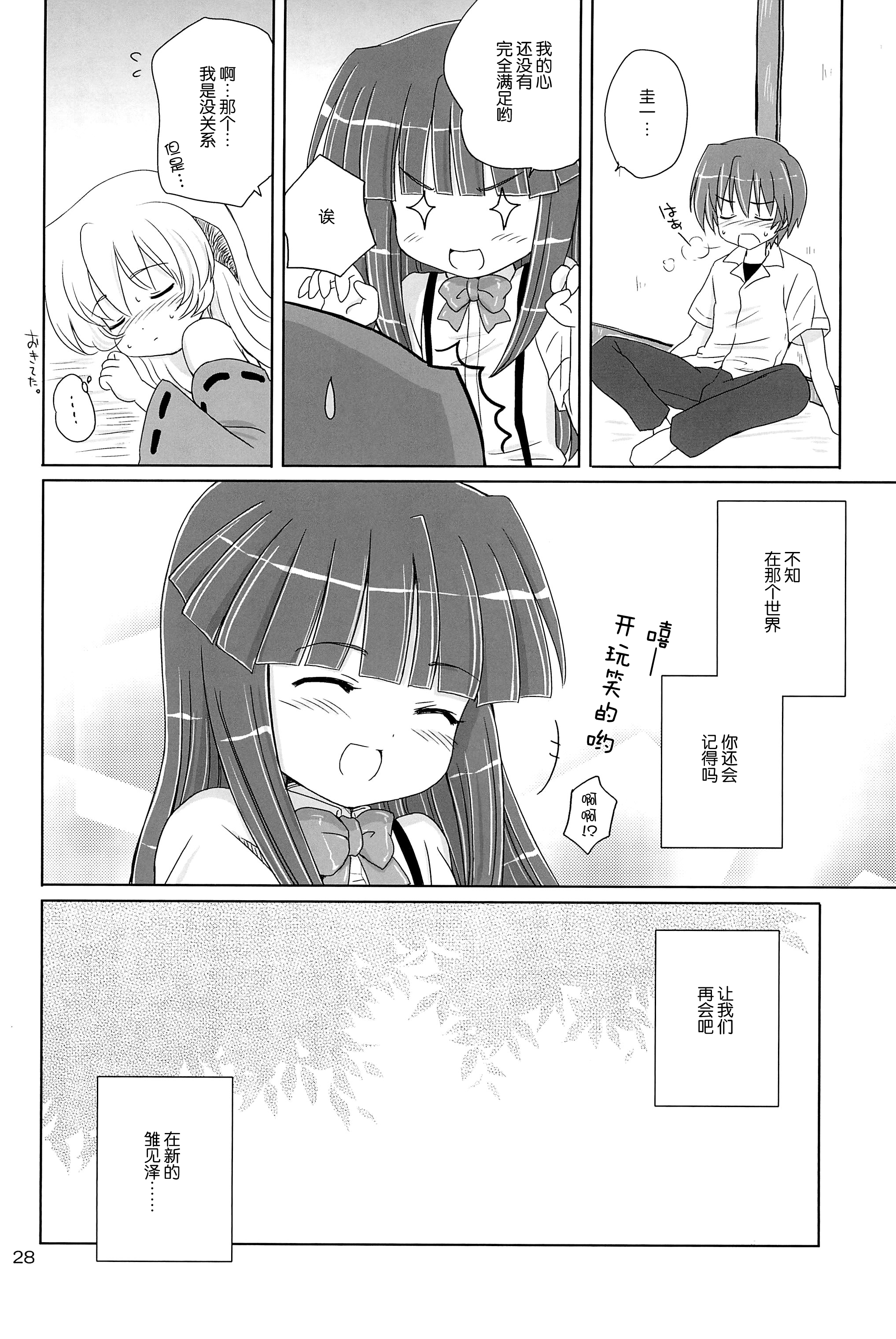 (C73) [NIKOPONDO (青山玲央)] SONOHIGURASHI (ひぐらしのなく頃に) [中国翻訳]