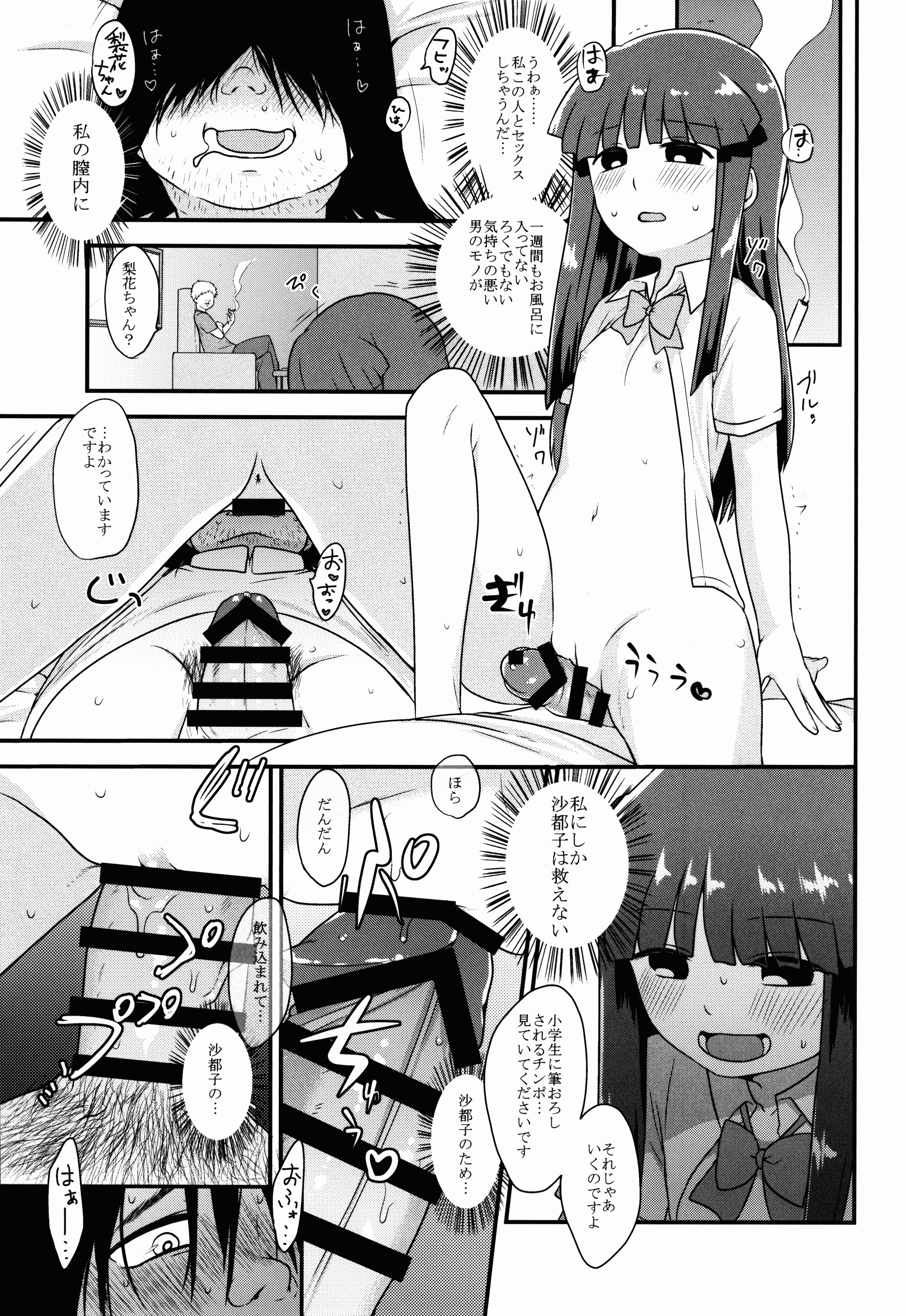 (C89) [思春棄 (角砂糖ゆん)] She Who's Not An Angel (ひぐらしのなく頃に)