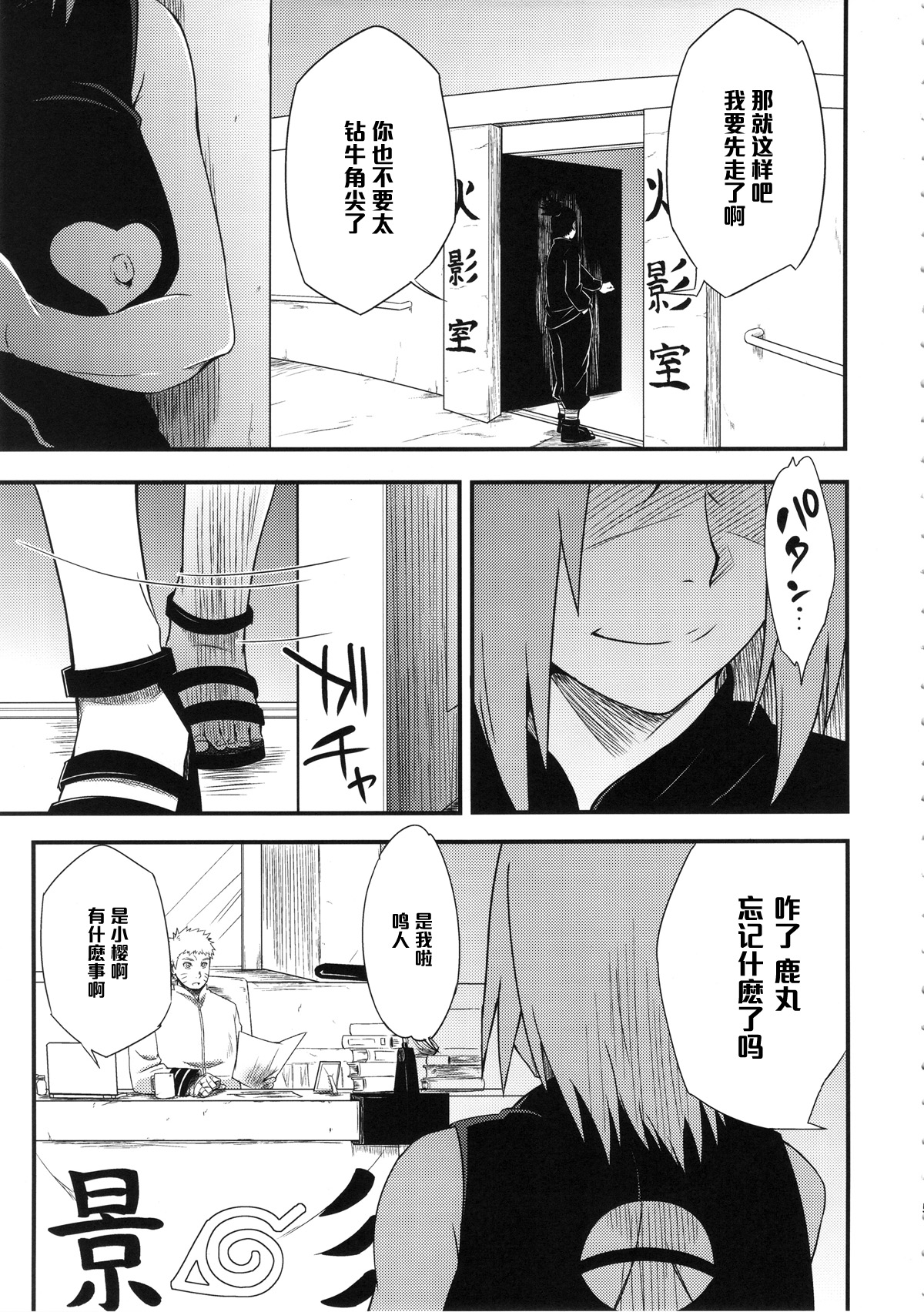 (C89) [からきし傭兵団 真雅 (砂原渉)] 木ノ葉丼あいがけ (NARUTO -ナルト-) [中国翻訳]