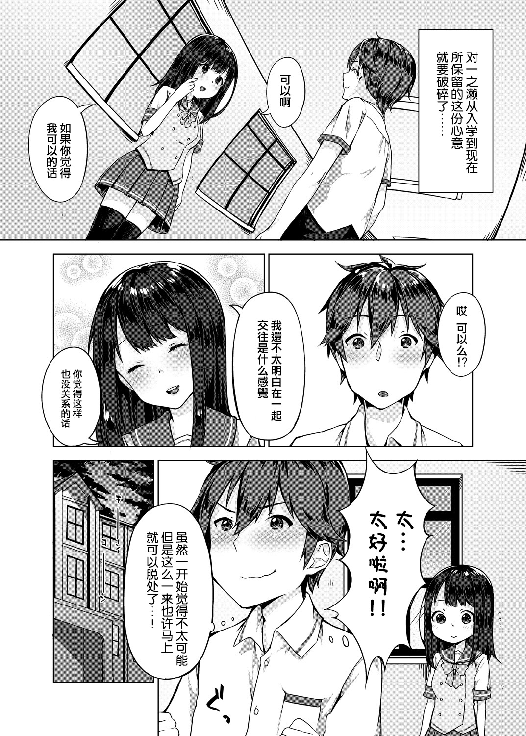 [柚木イチカ] パンツ忘れて初エッチ!？ 濡れすぎちゃって止まらないっ 1 [中国翻訳]