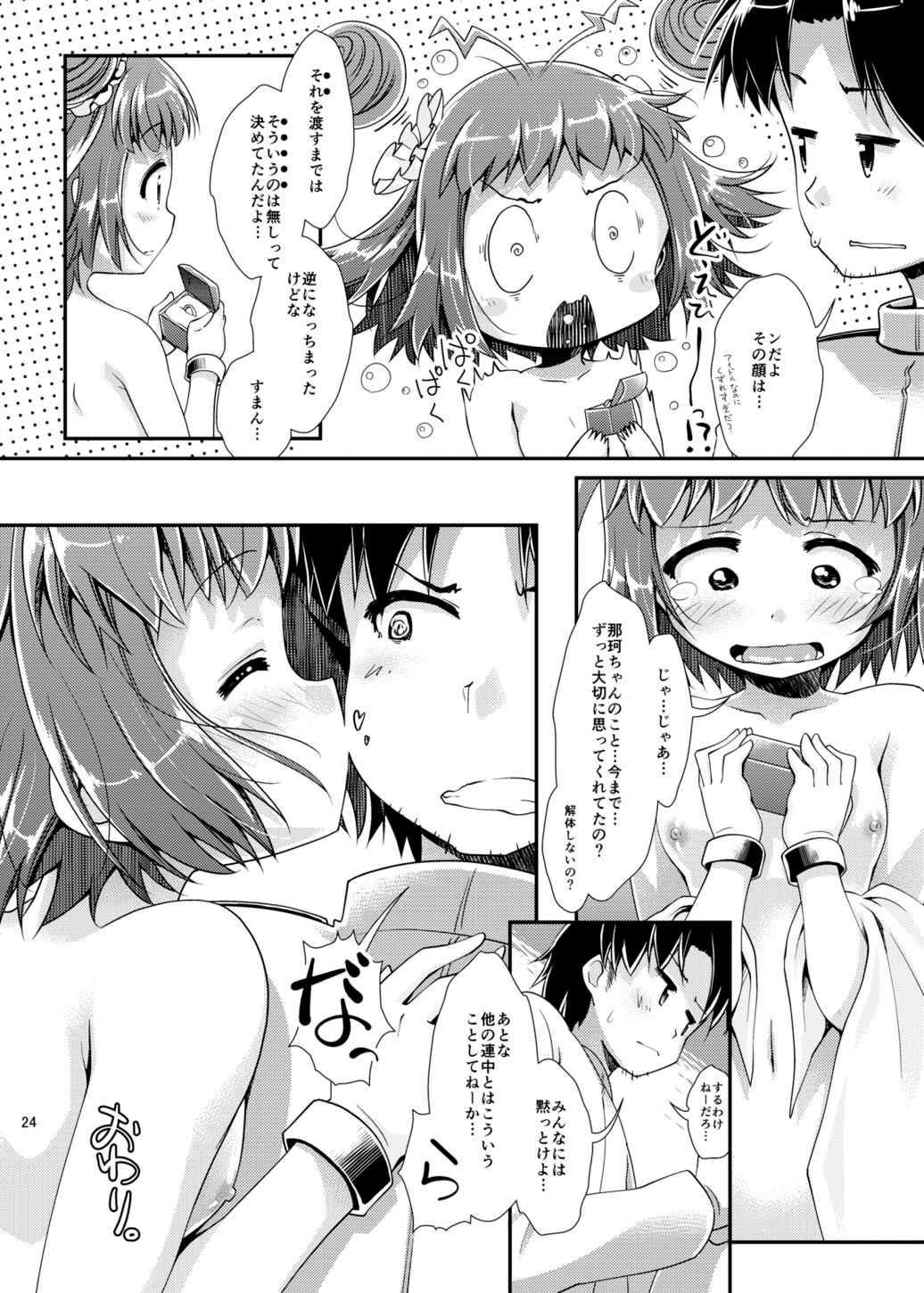 (C86) [カラメルシキソ (山吹ざらめ)] ふたふたさんまる執務室強襲作戦 (艦隊これくしょん -艦これ-)