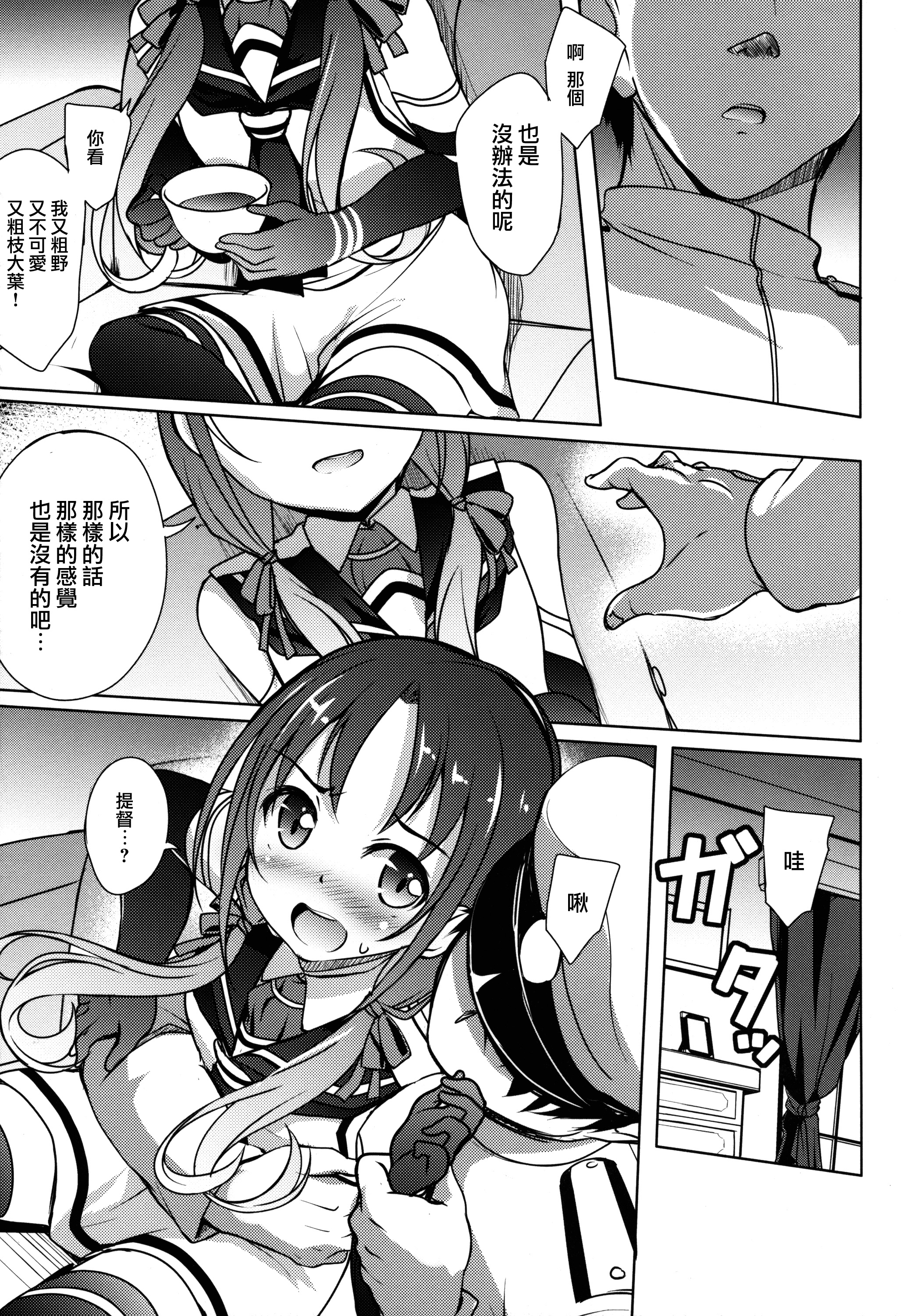 (C89) [Part K (羊羽忍)] 涼風びより (艦隊これくしょん -艦これ-) [中国翻訳]