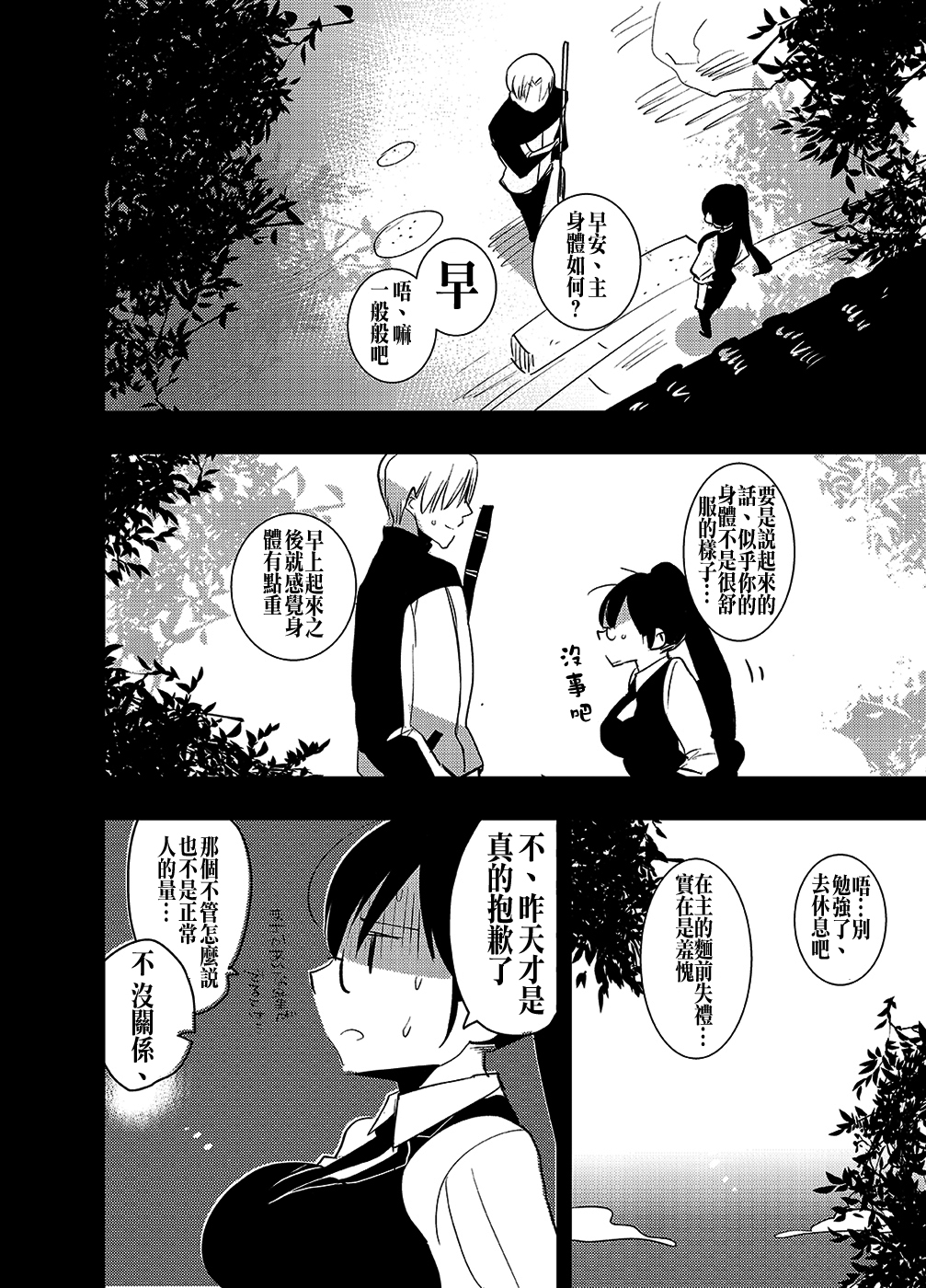 (C89) [愛昧亭 (愛昧亭うまみ)] ふたなり女審神者×刀のえろほん2 (刀剣乱舞) [中国翻訳]