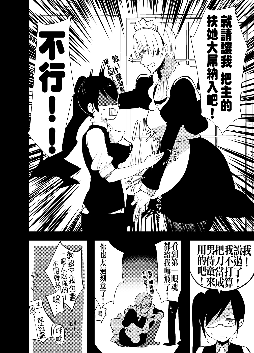 (C89) [愛昧亭 (愛昧亭うまみ)] ふたなり女審神者×刀のえろほん2 (刀剣乱舞) [中国翻訳]