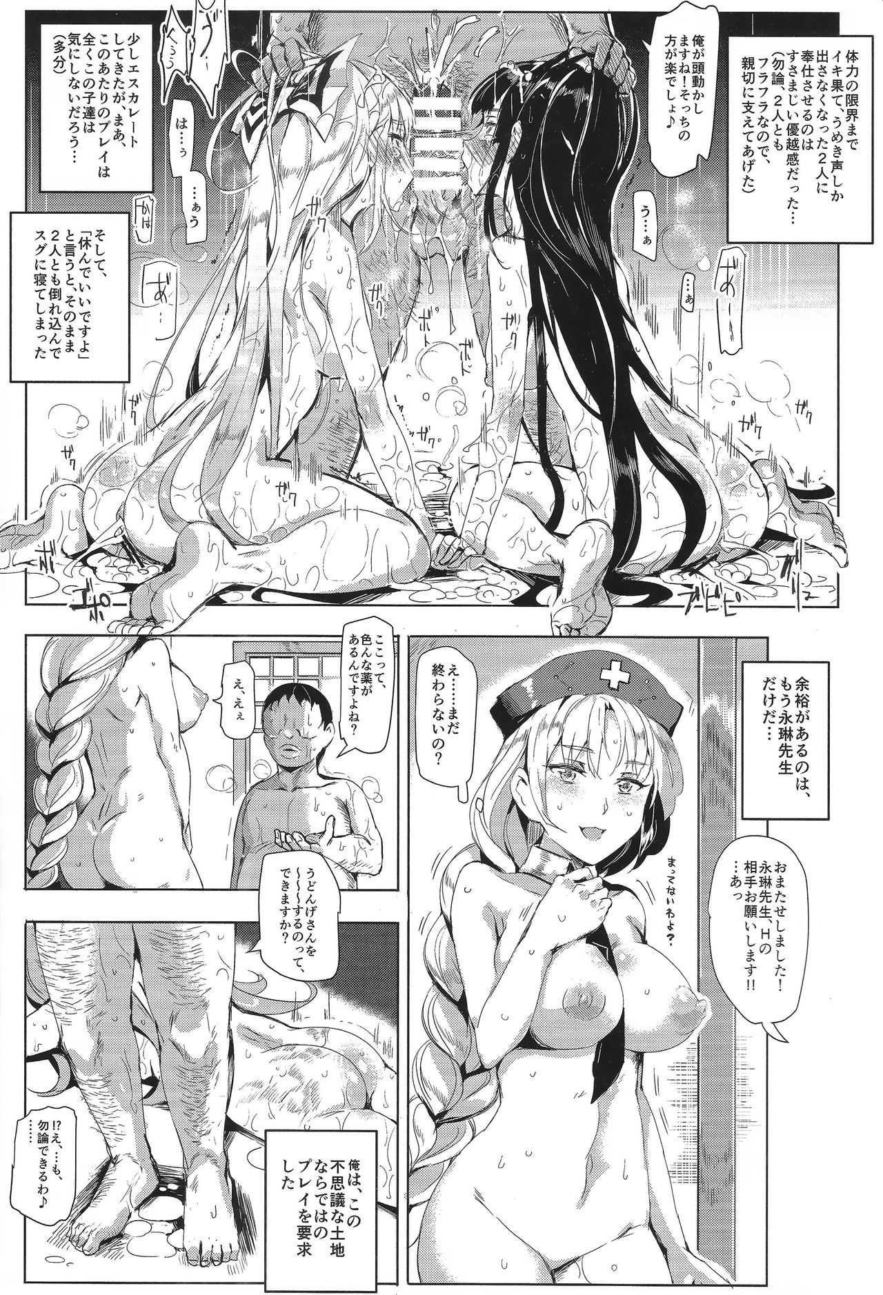 (C87) [にゅう工房 (にゅう)] おいでませ!!自由風俗幻想郷2泊3日の旅 卯月 (東方Project)