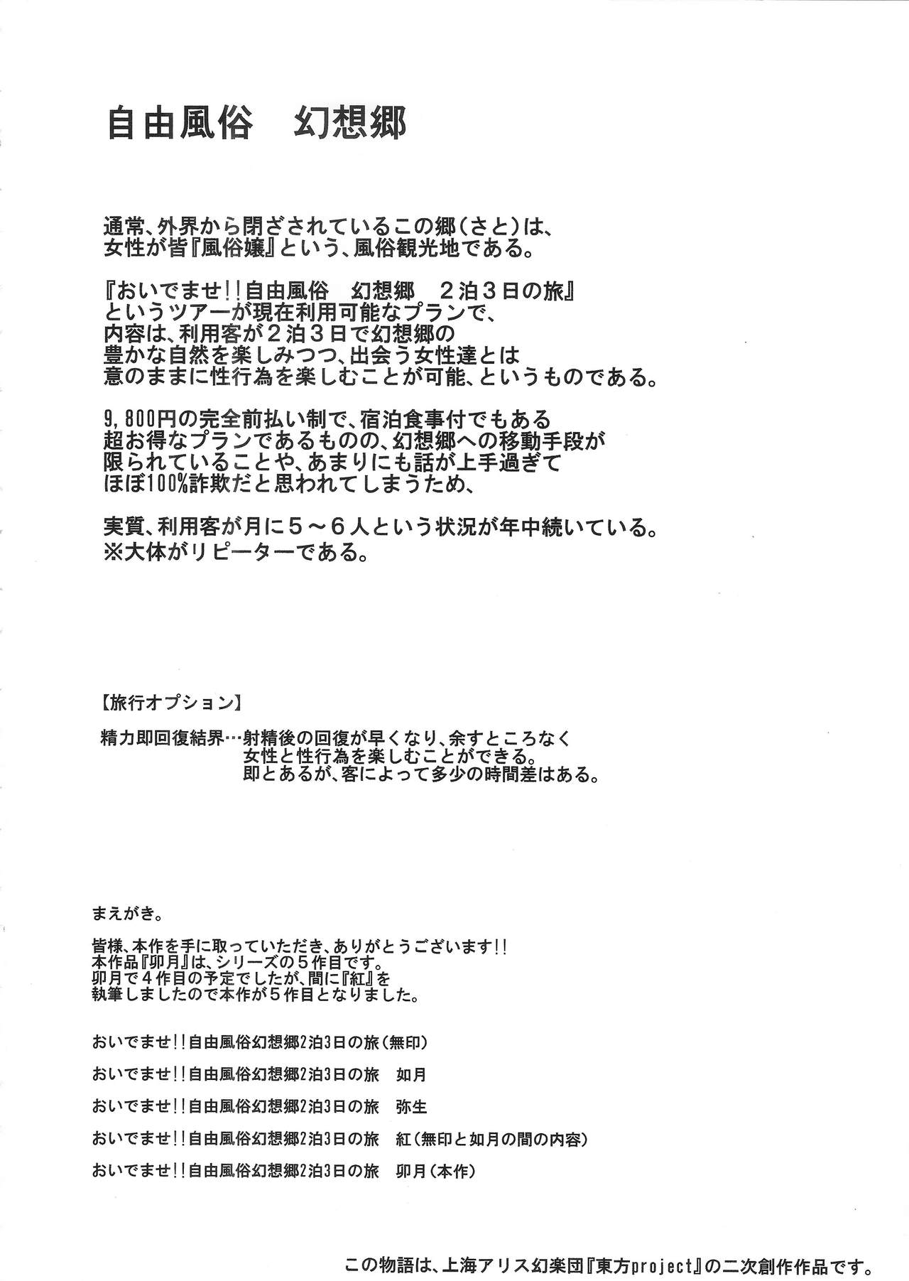 (C87) [にゅう工房 (にゅう)] おいでませ!!自由風俗幻想郷2泊3日の旅 卯月 (東方Project)