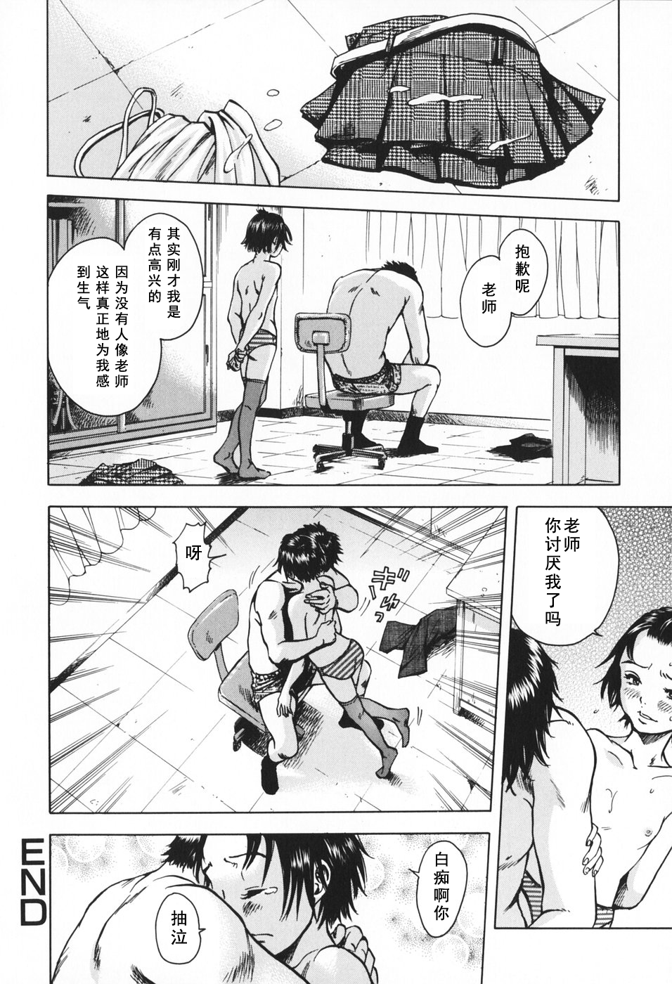 [雨蘭] 素直になれなくて (幼女の誘惑) [中国翻訳]