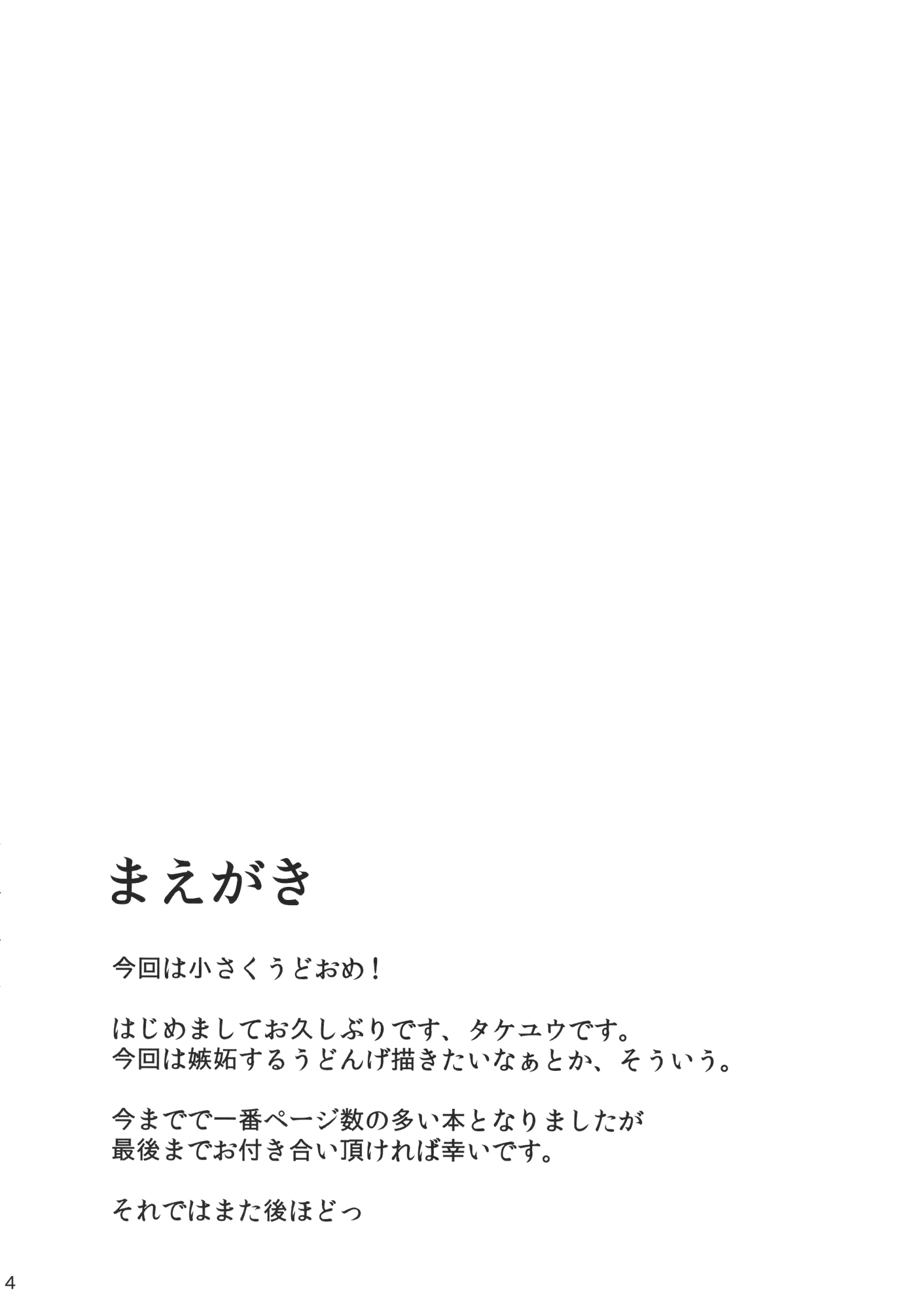 (C80) [ねこのこね (タケユウ)] 愛種 (東方Project)