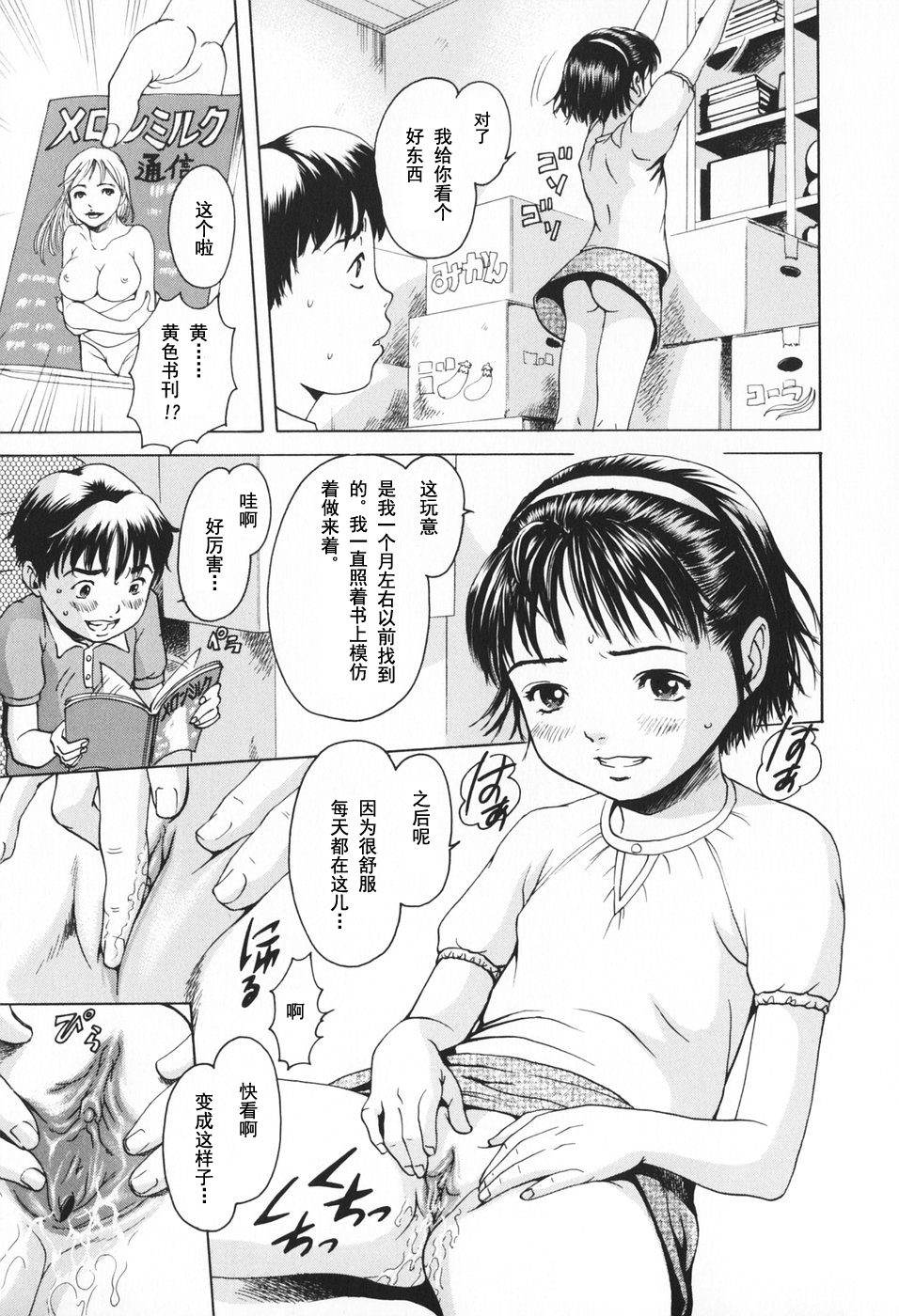 [雨蘭] かくれんぼ (幼女の誘惑) [中国翻訳]