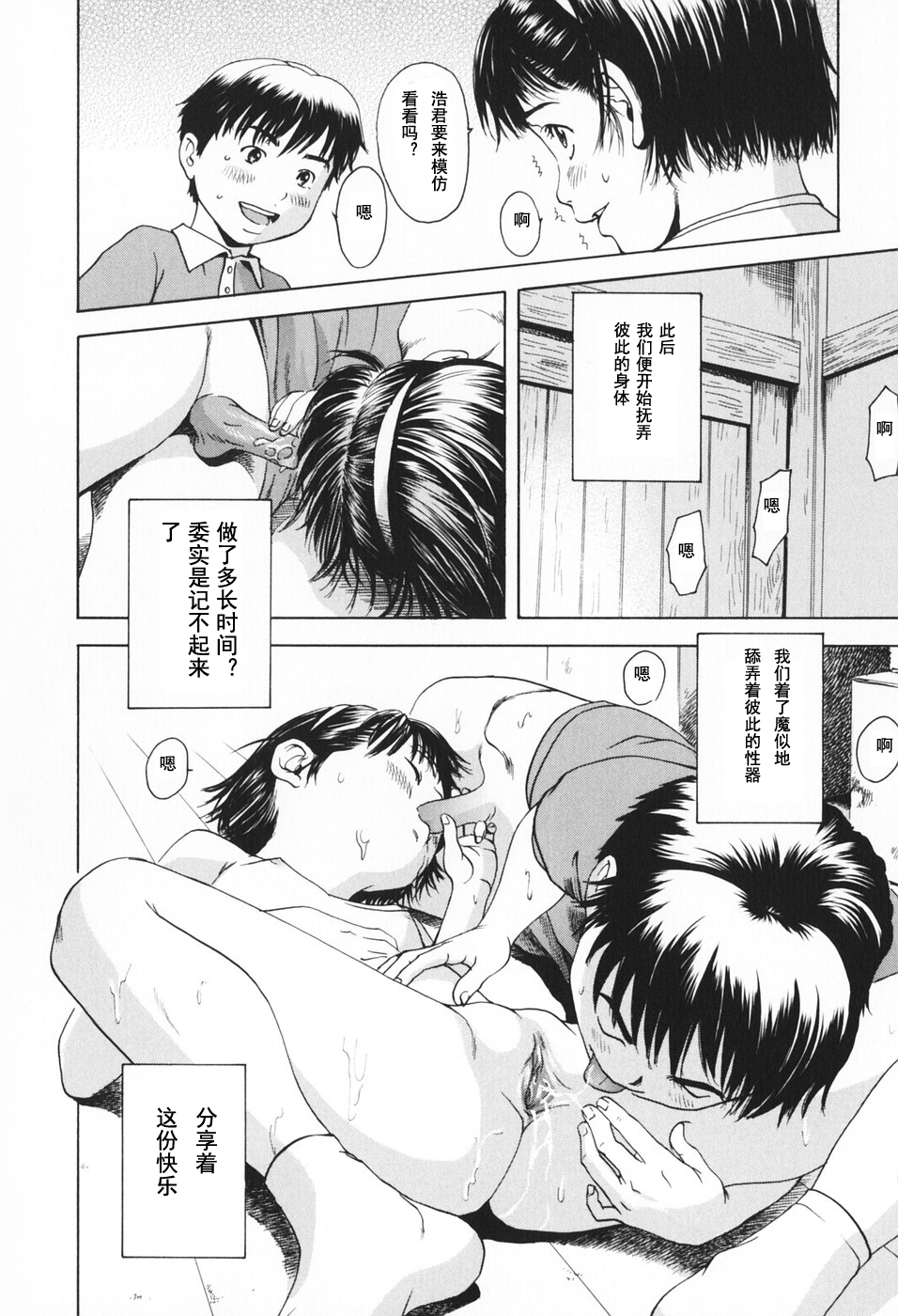 [雨蘭] かくれんぼ (幼女の誘惑) [中国翻訳]