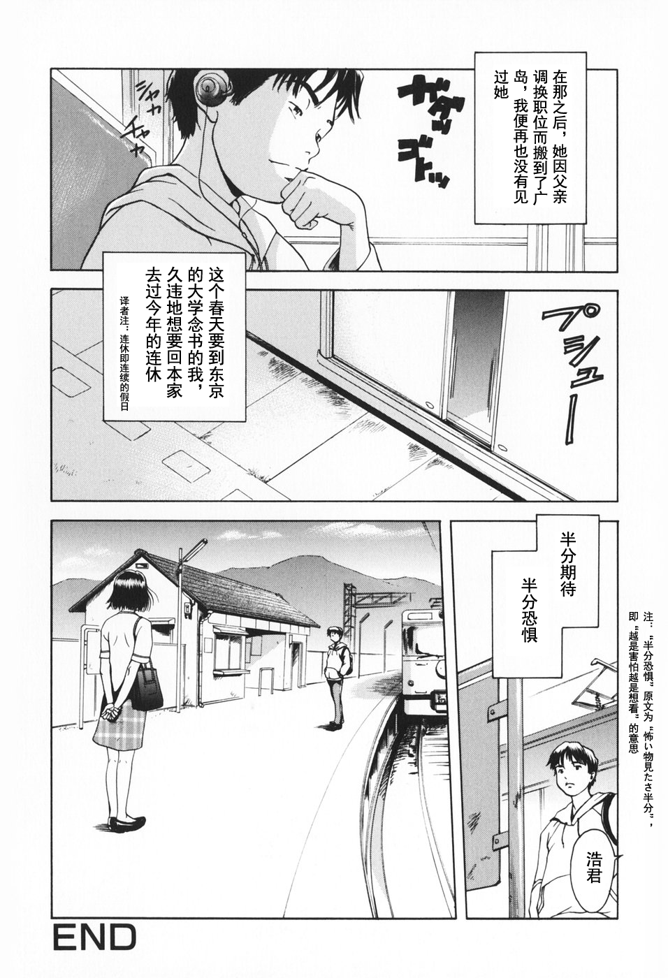 [雨蘭] かくれんぼ (幼女の誘惑) [中国翻訳]