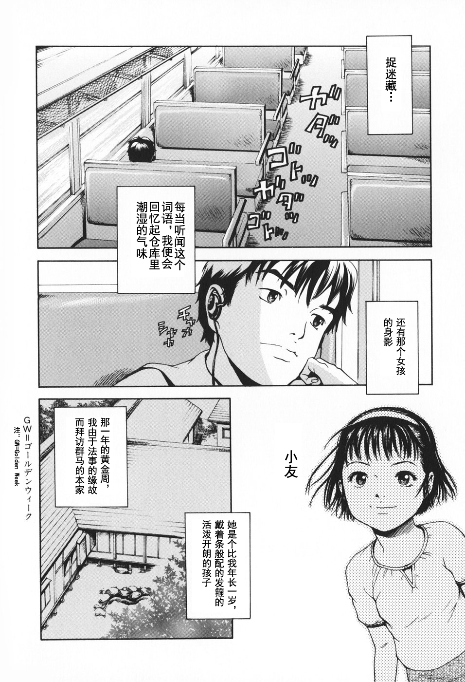 [雨蘭] かくれんぼ (幼女の誘惑) [中国翻訳]