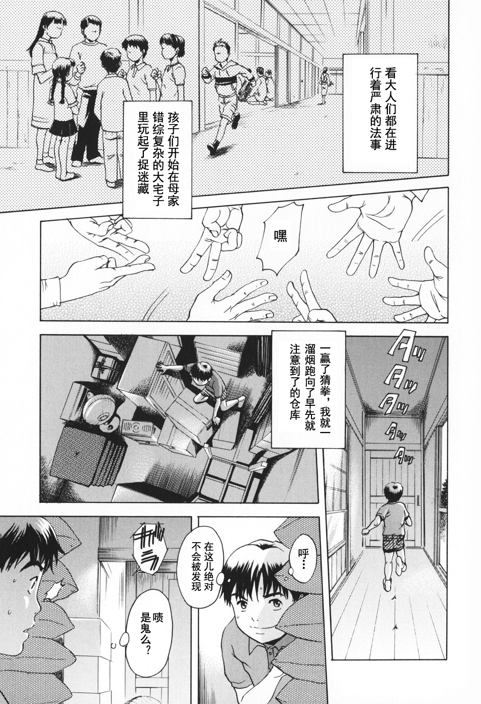 [雨蘭] かくれんぼ (幼女の誘惑) [中国翻訳]