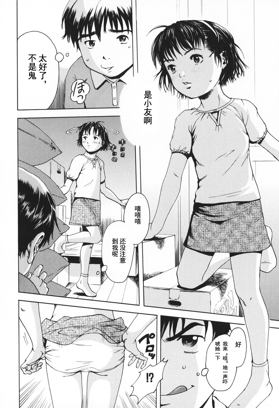 [雨蘭] かくれんぼ (幼女の誘惑) [中国翻訳]