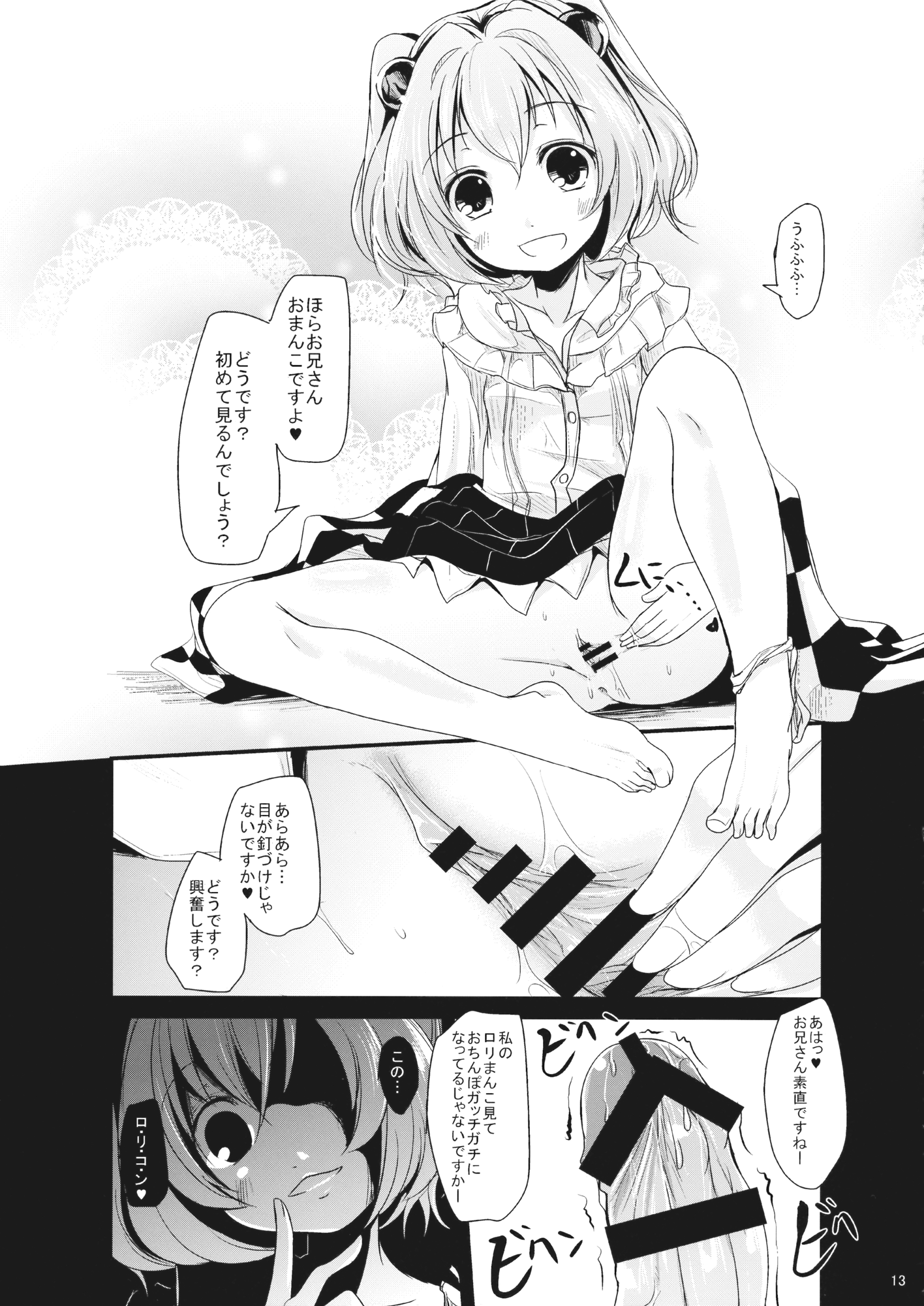 (秋季例大祭) [きつねとぶどう (くろな)] こすずちゃんとマミゾウさんのどきどきふでおろしれっすん (東方Project)