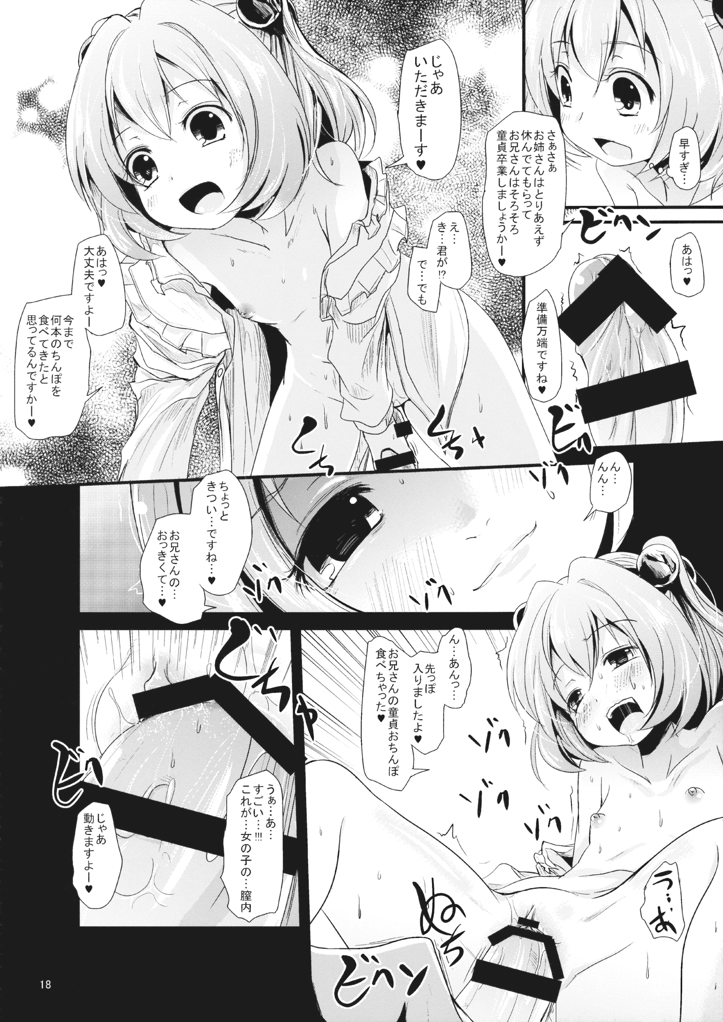 (秋季例大祭) [きつねとぶどう (くろな)] こすずちゃんとマミゾウさんのどきどきふでおろしれっすん (東方Project)